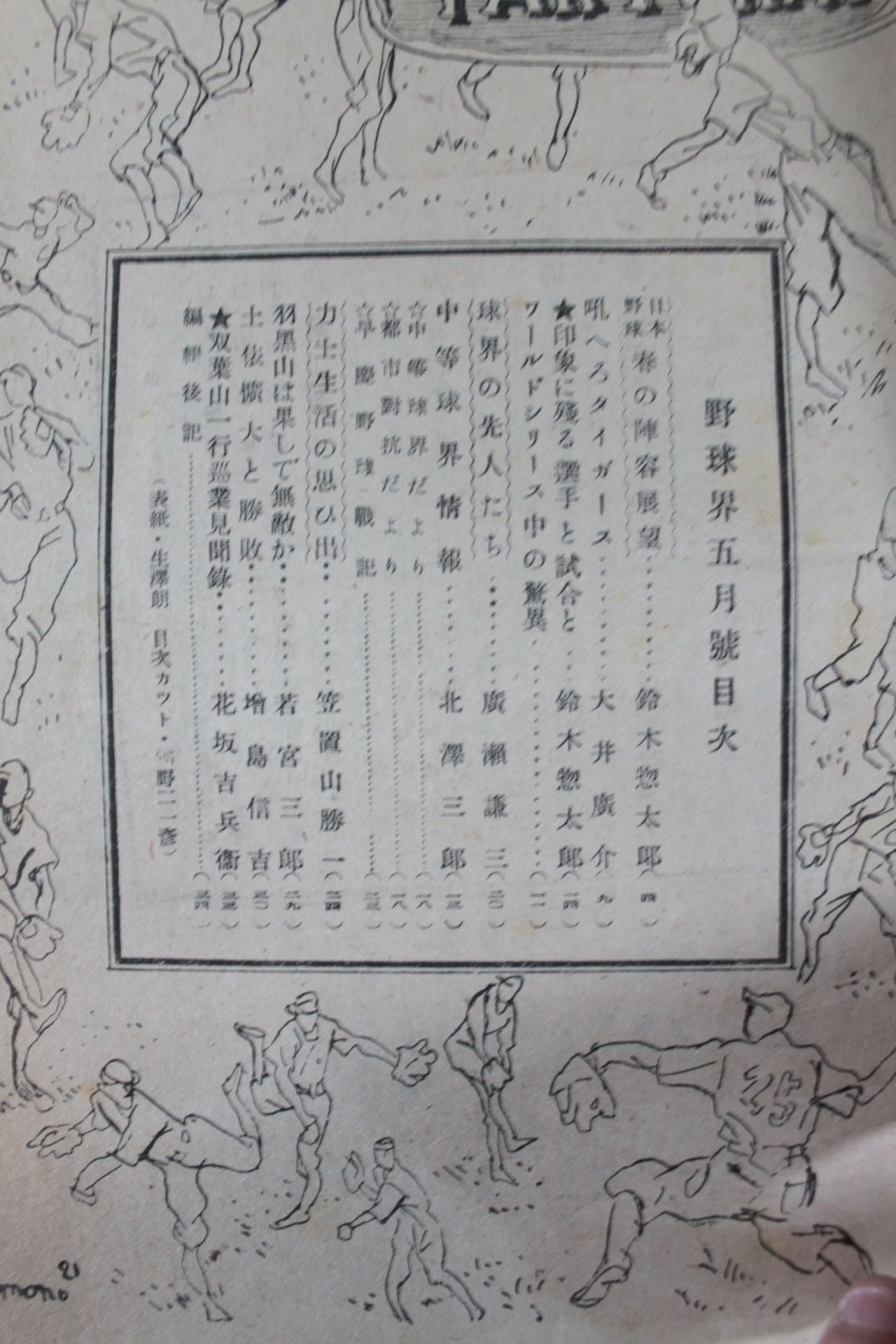 Baseball World 1946.05