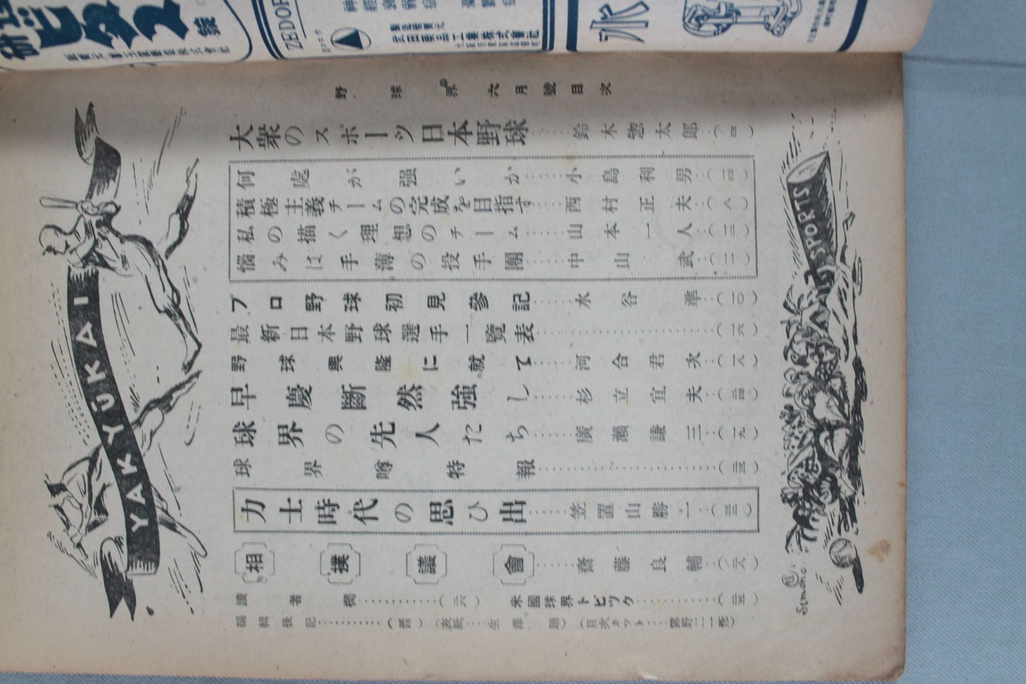 野球界 1946年6月号
