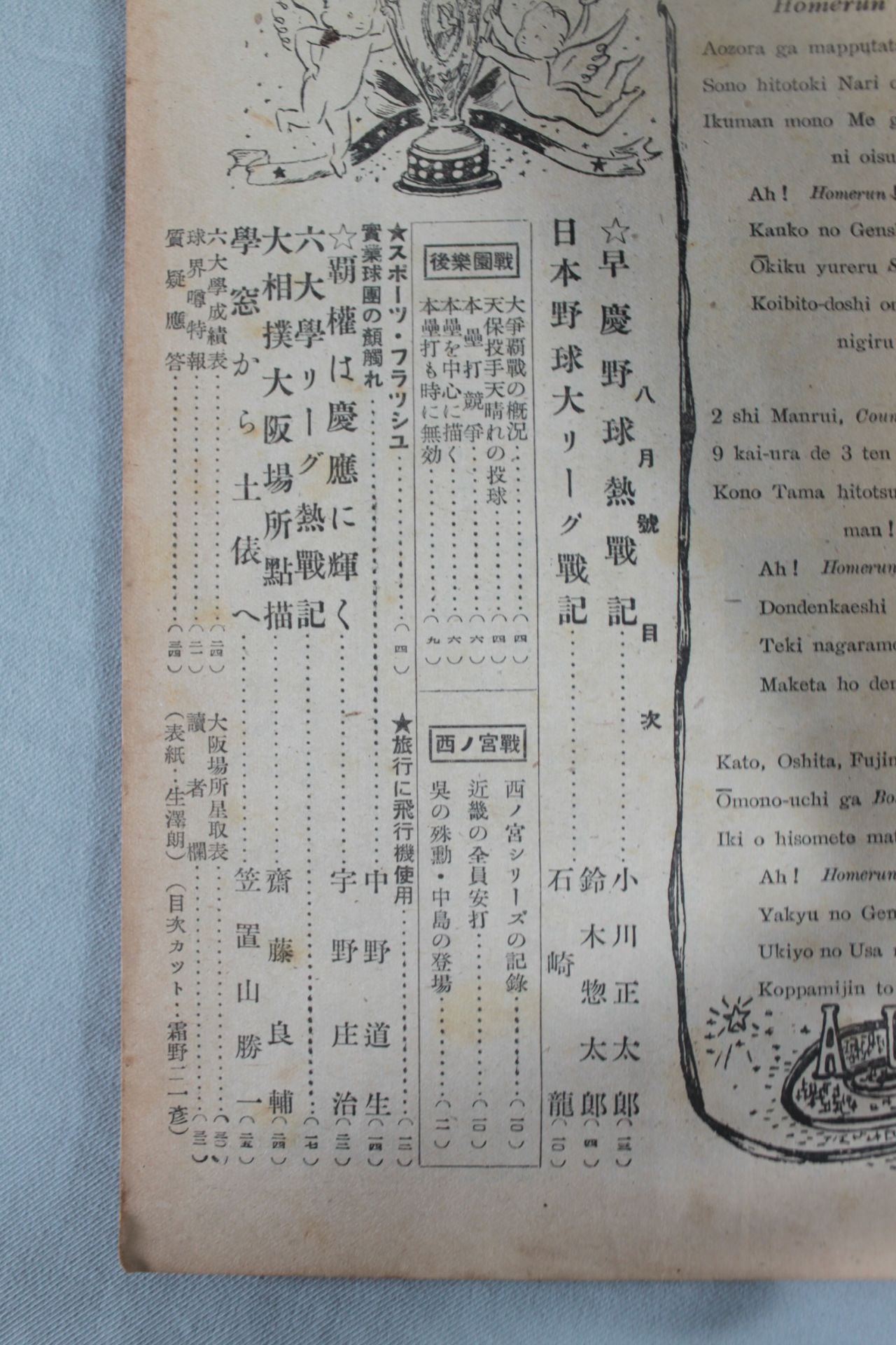 野球界 1946年08月号