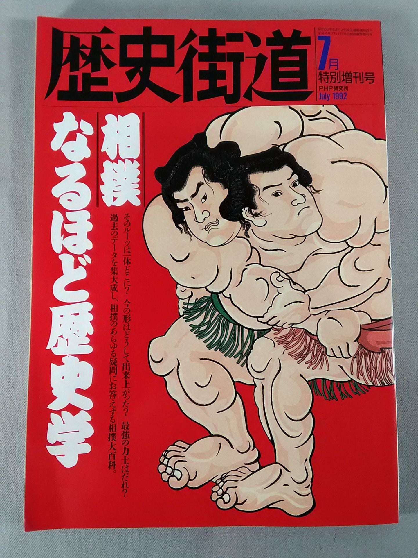 Historical Highway Sumo Sumo Historical Studies