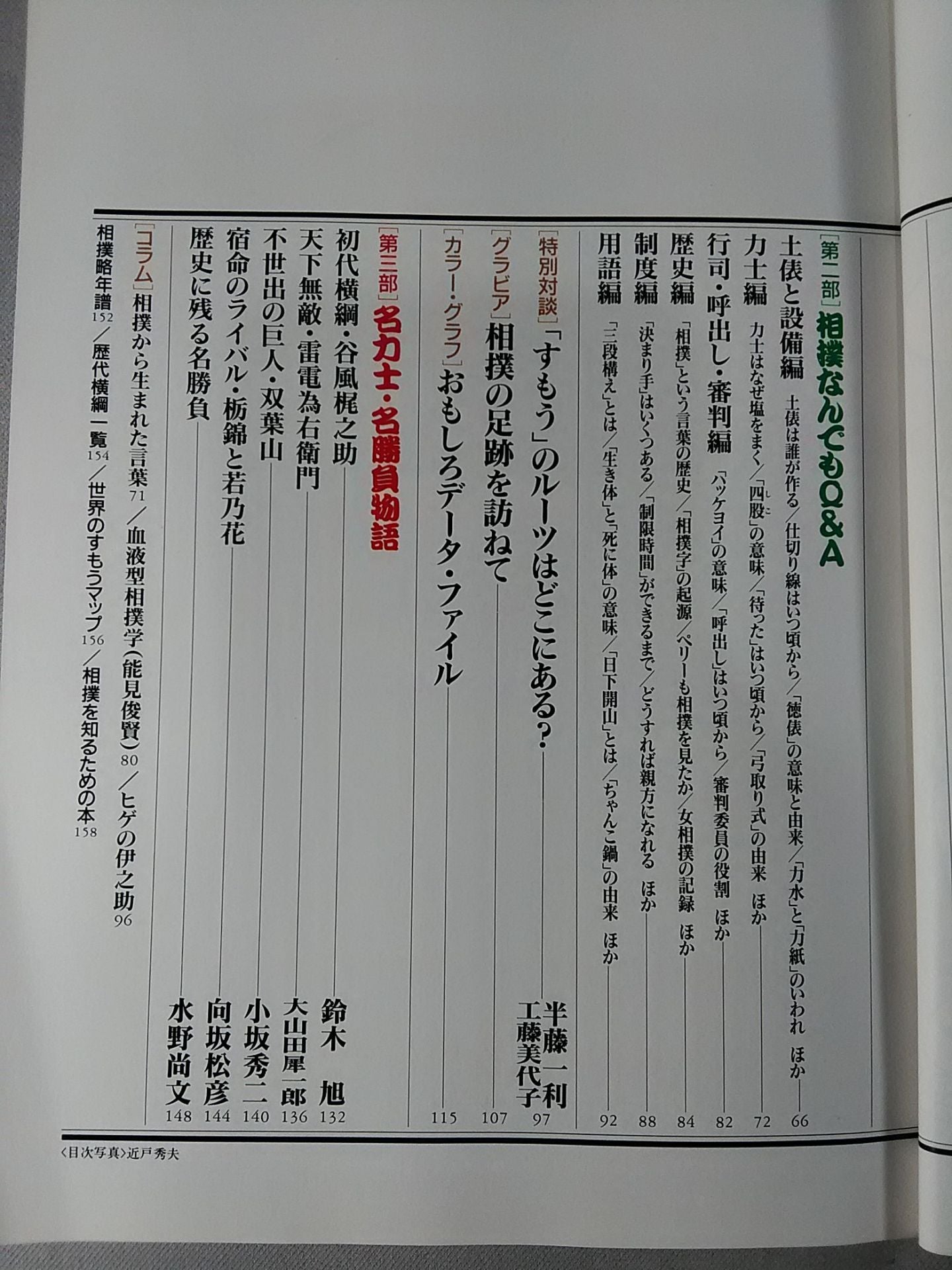 Historical Highway Sumo Sumo Historical Studies