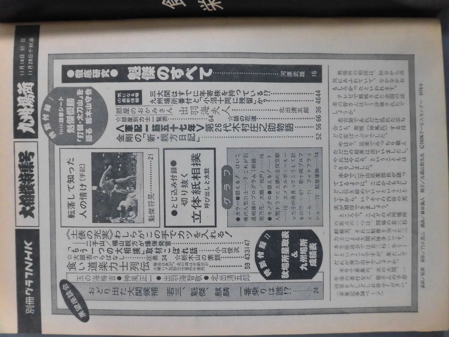 別冊グラフNHK 大相撲特集号・九州場所