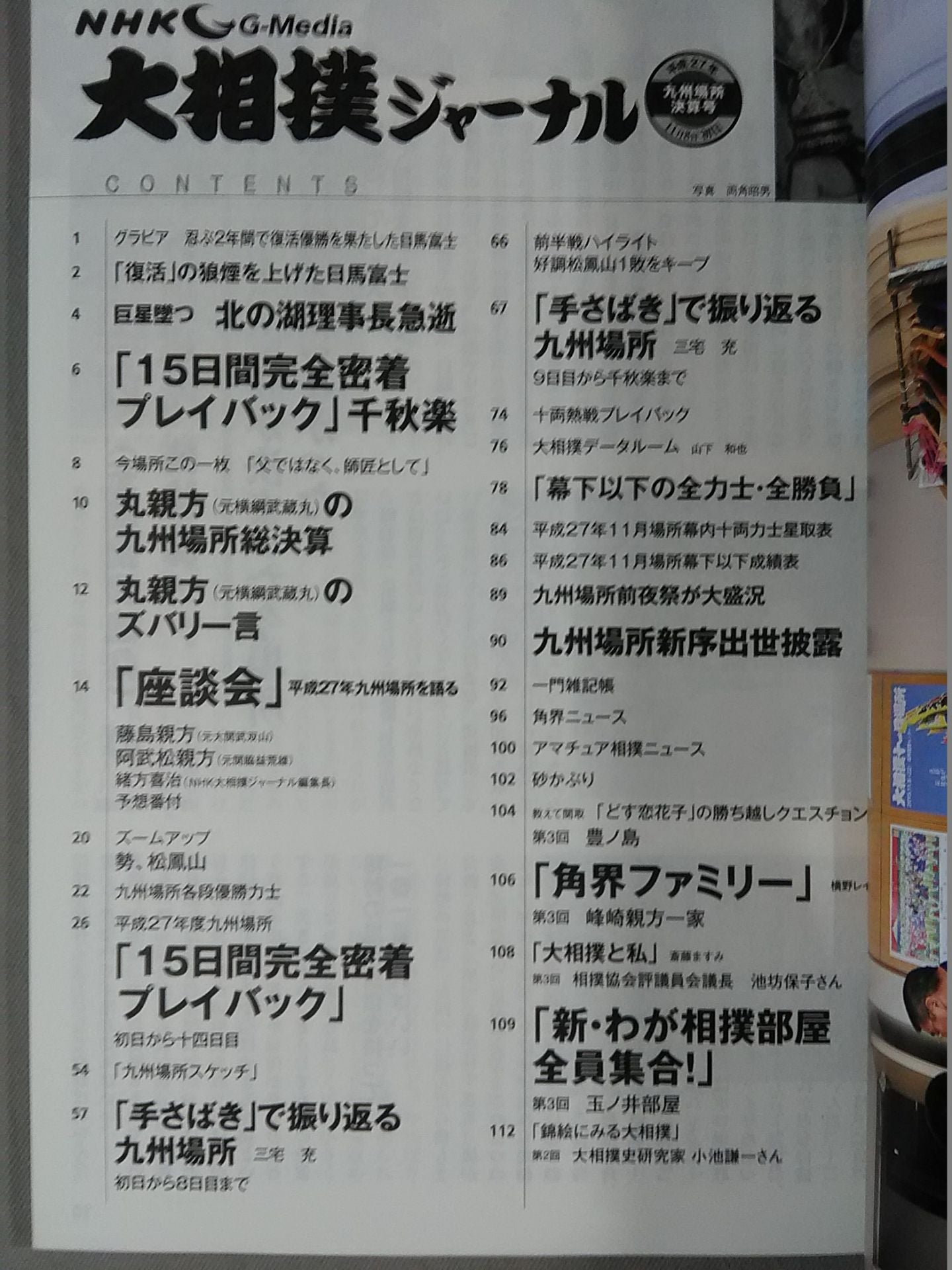 Sumo Journal Heisei 27 Kyushu Location Settlement Issue