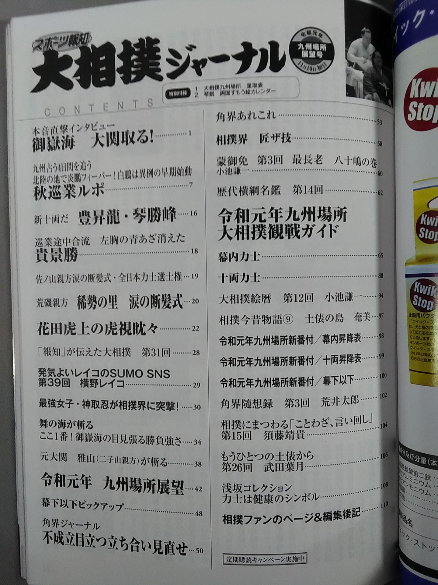 Sumo Journal Reiwa First Year Kyushu Location Outlook Issue