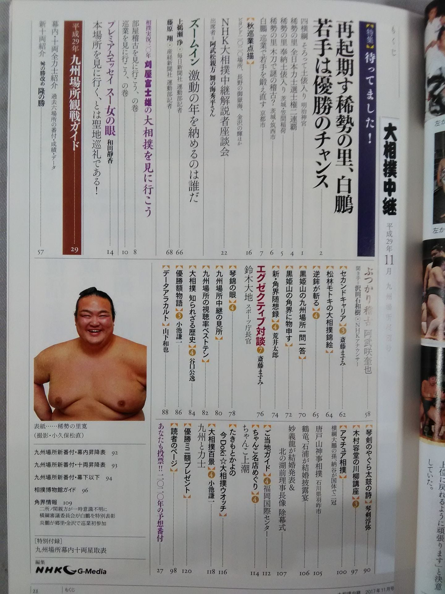 Sumo Relay Heisei 29 Kyushu Location Outlook
