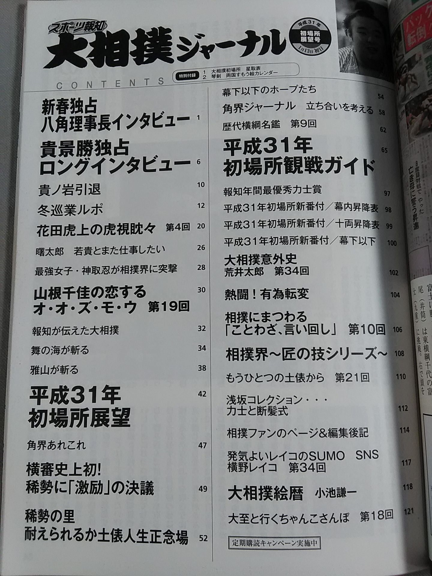 Sumo Journal Heisei 31 First Place Outlook Issue