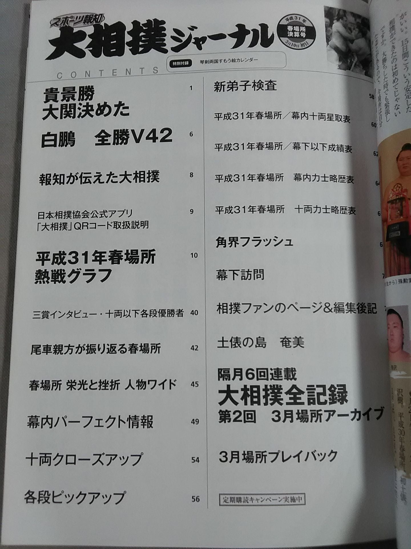 Sumo Journal Heisei 31 Spring Place Settlement Issue