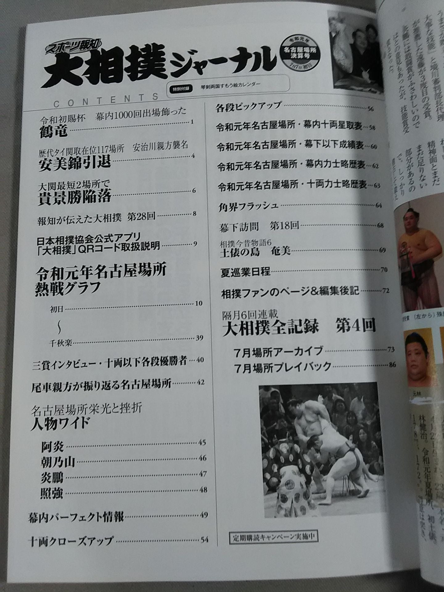 Sumo Journal Reiwa First Year Nagoya Location Settlement Issue