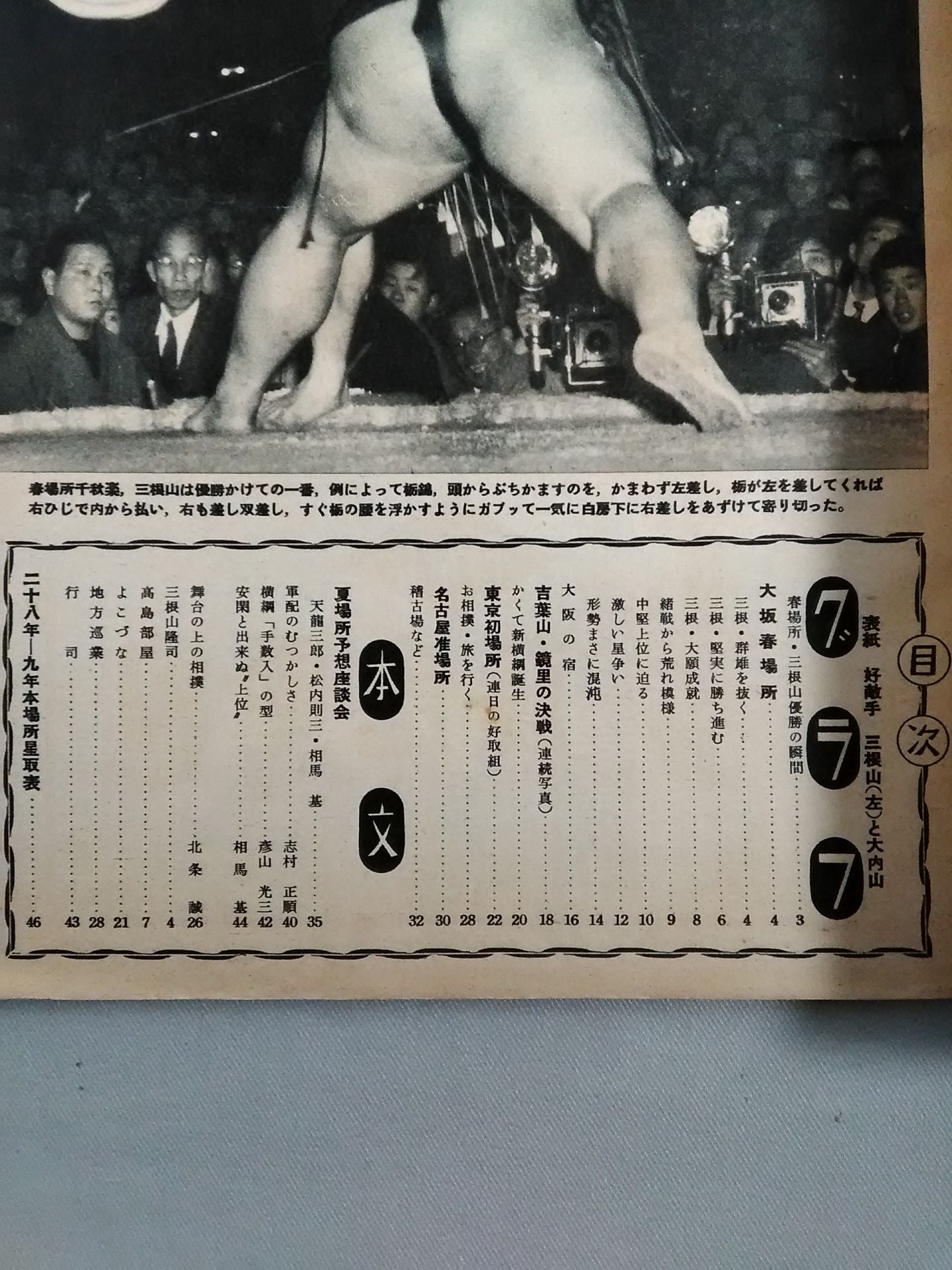 Sports Mainichi / Separate Volume Sumo Summer Place