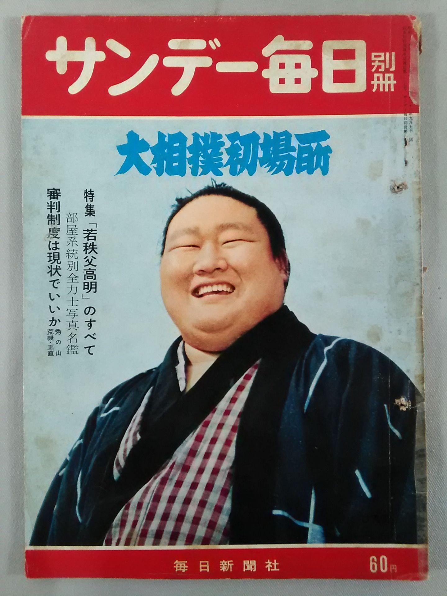 Sunday Mainichi Supplement January 1959 Issue