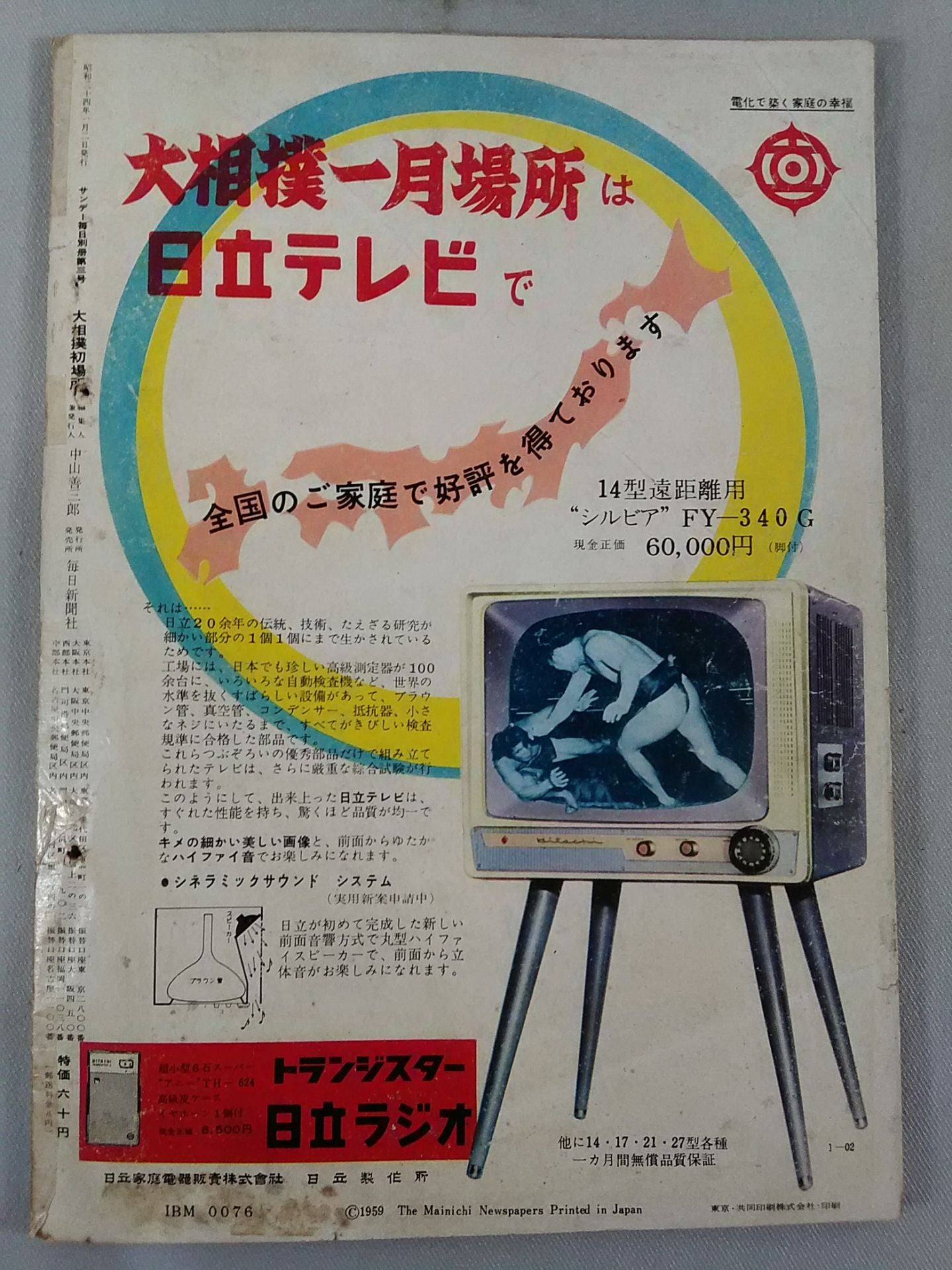 Sunday Mainichi Supplement January 1959 Issue
