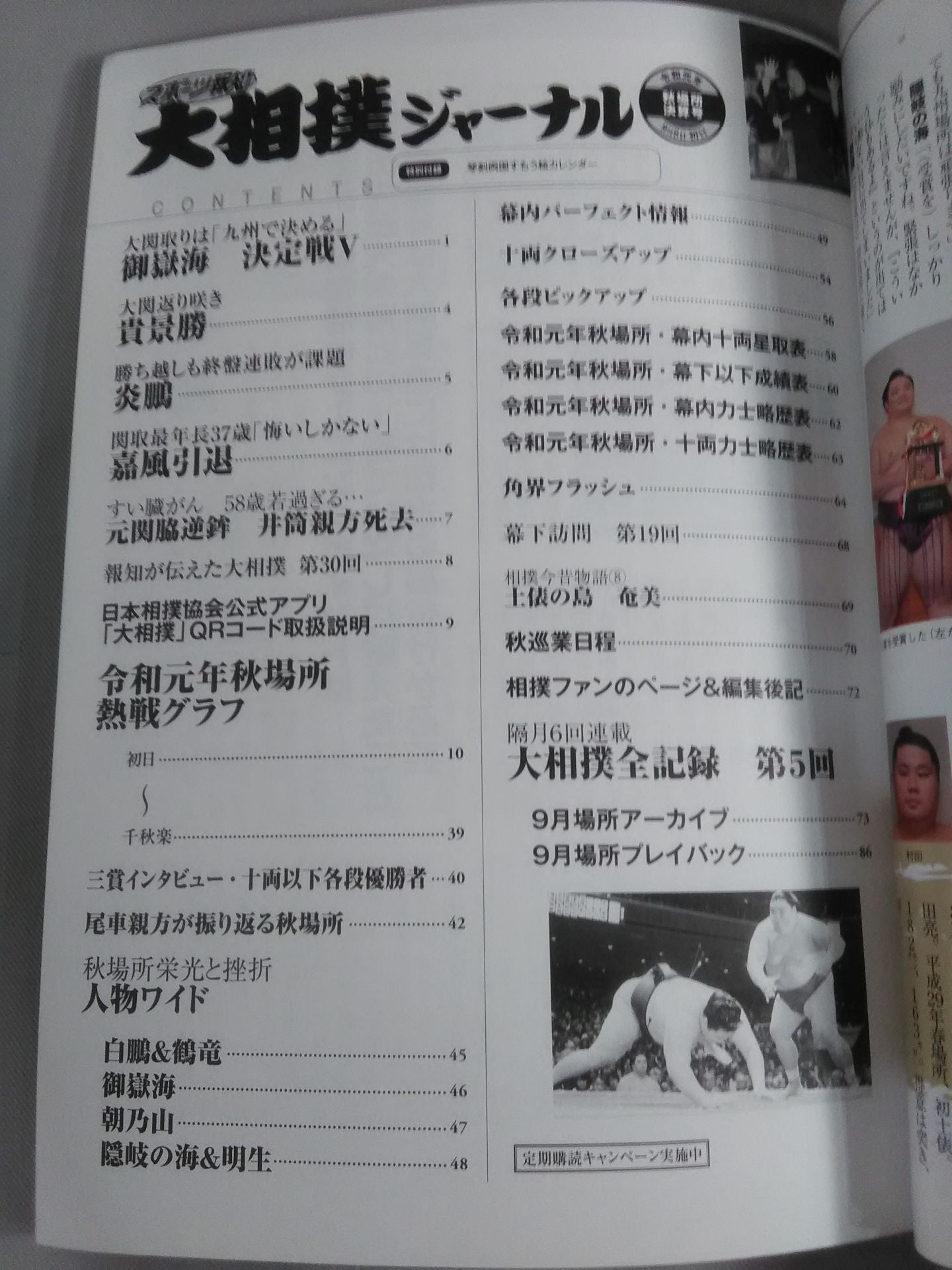 Sumo Journal Reiwa First Year Autumn Location Settlement Issue