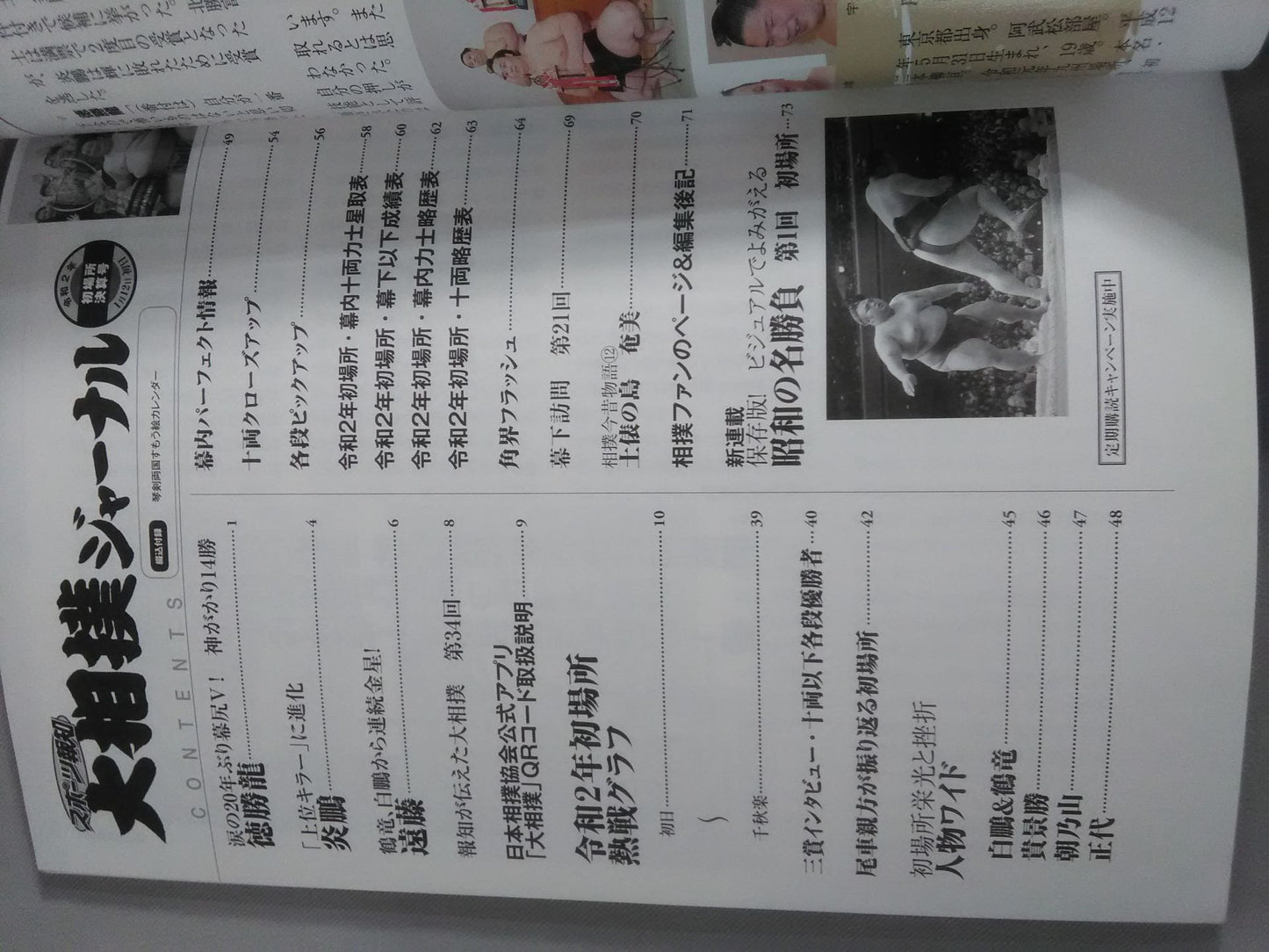 Sumo Journal Reiwa 2nd Year First Place Settlement Issue