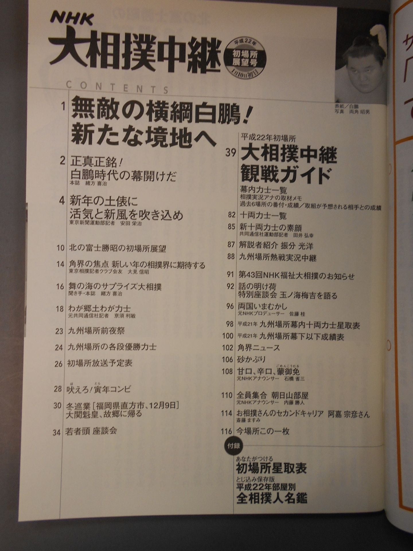 Sumo relay Heisei 22 first place outlook issue