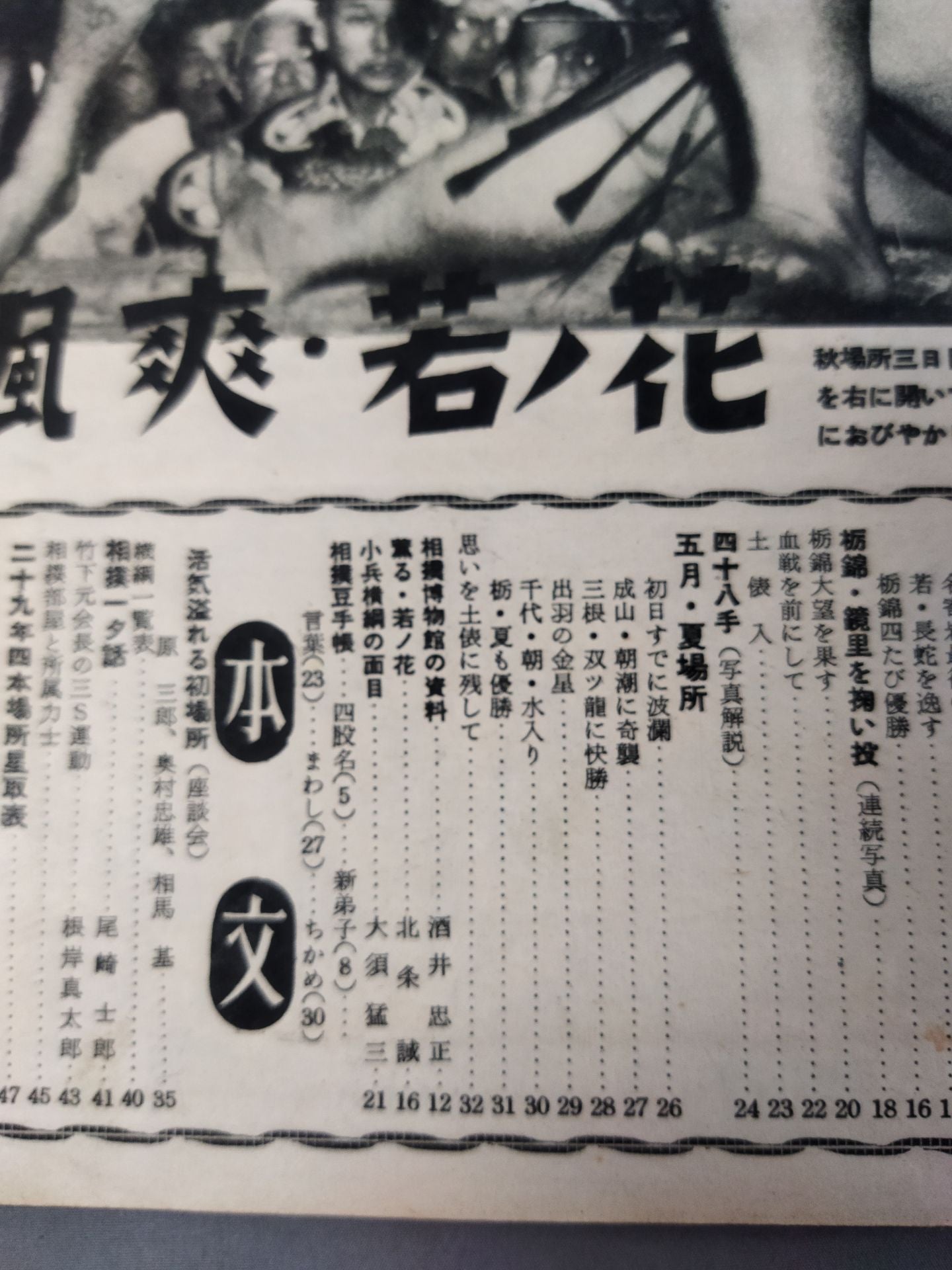 スポーツ毎日・別冊 大相撲初場所