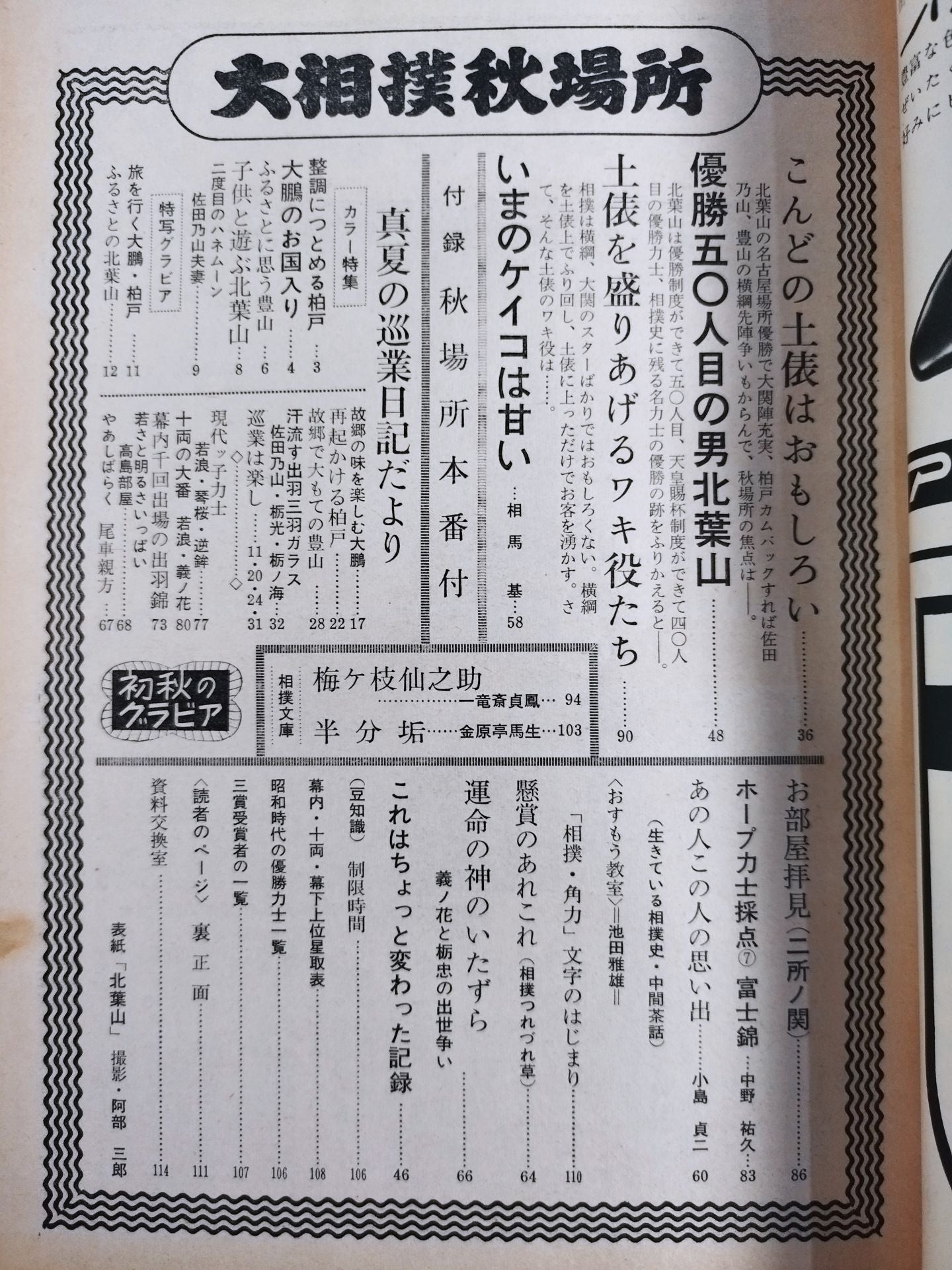 Sunday Mainichi Supplement September 1963
