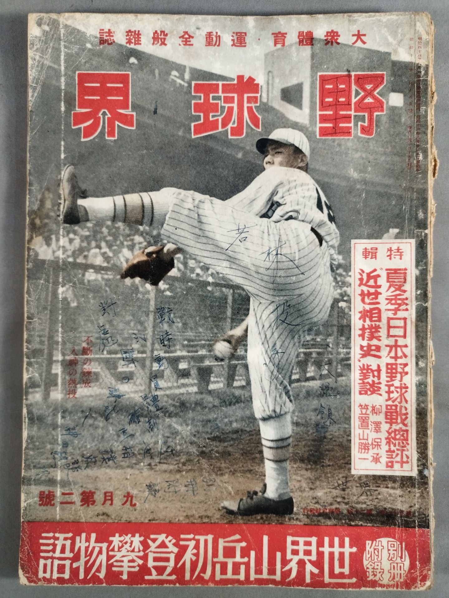 Baseball World September 1941 2nd