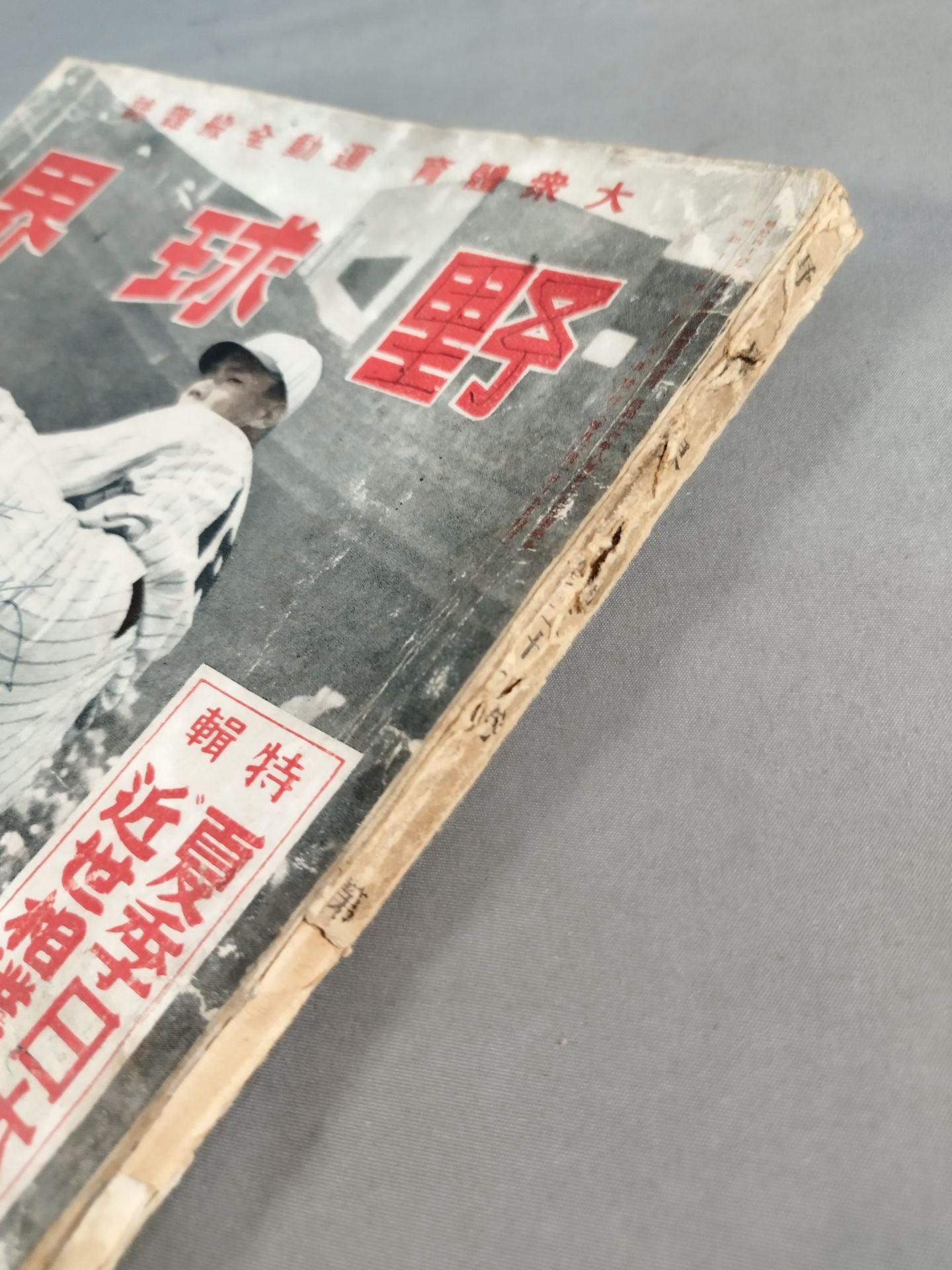 Baseball World September 1941 2nd