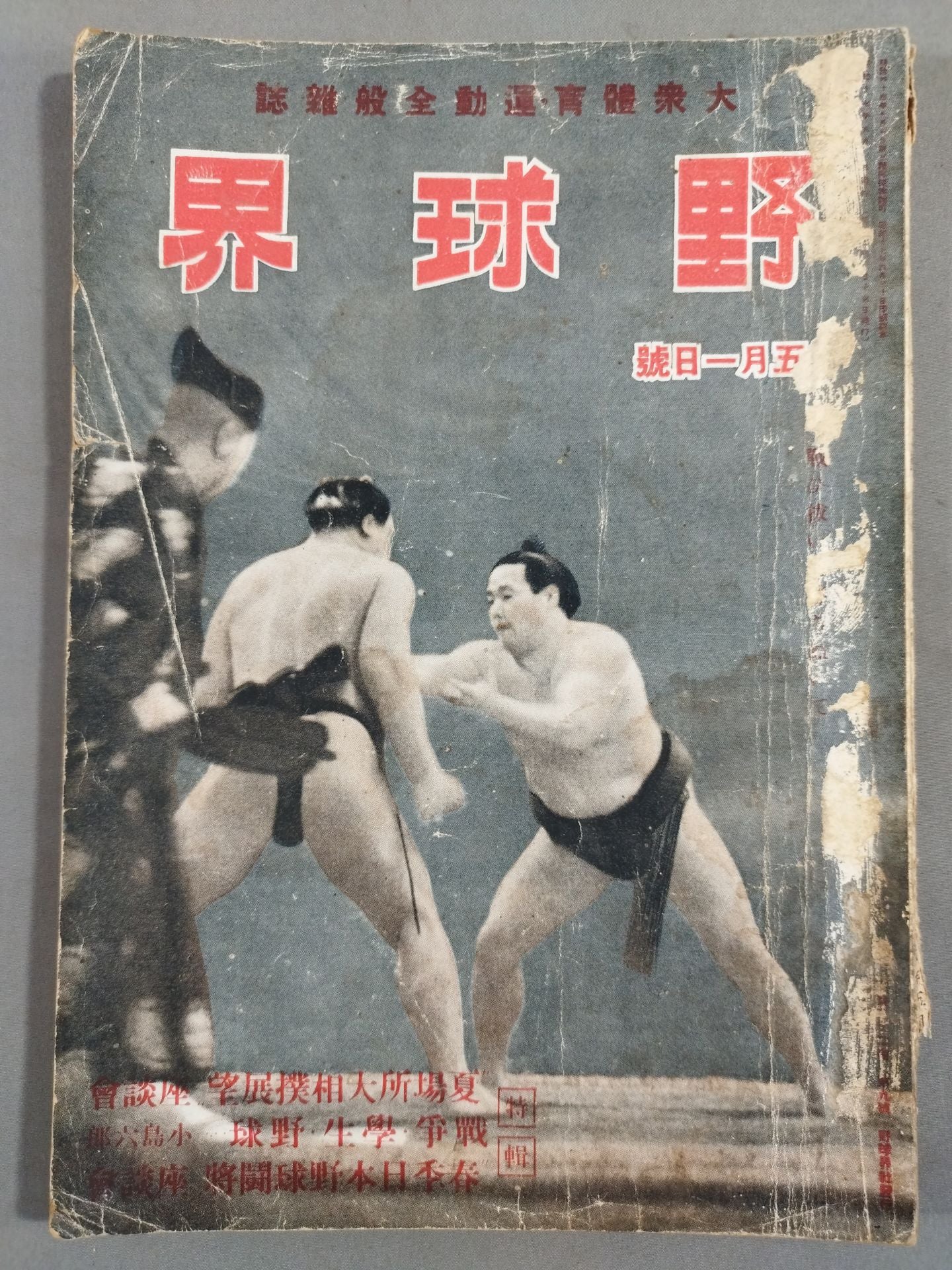 Baseball World Special Issue May 1942