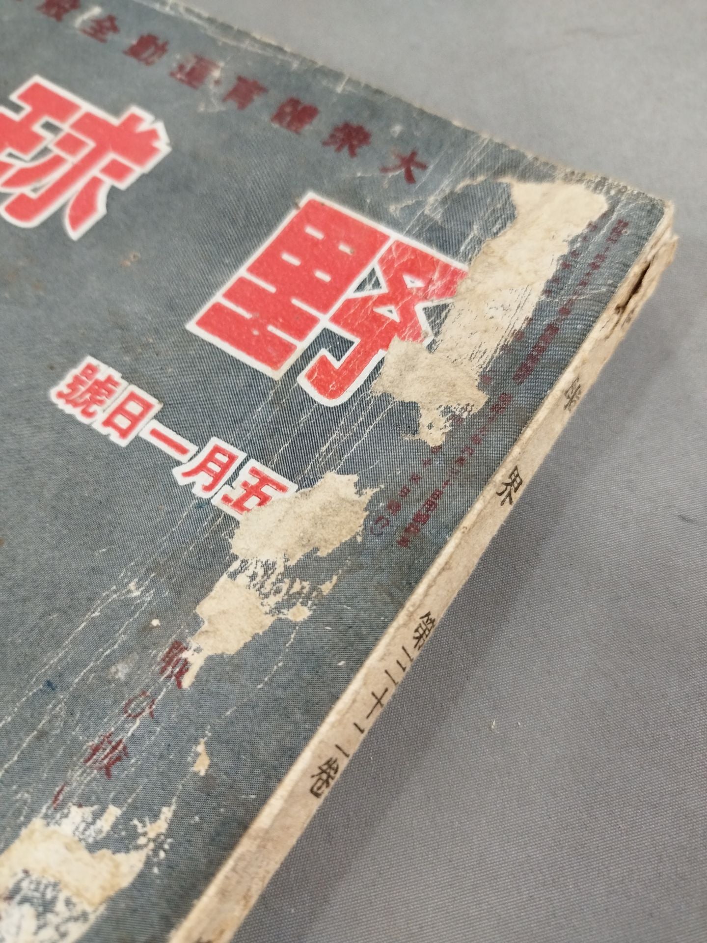 野球界増刊 1942年5月号