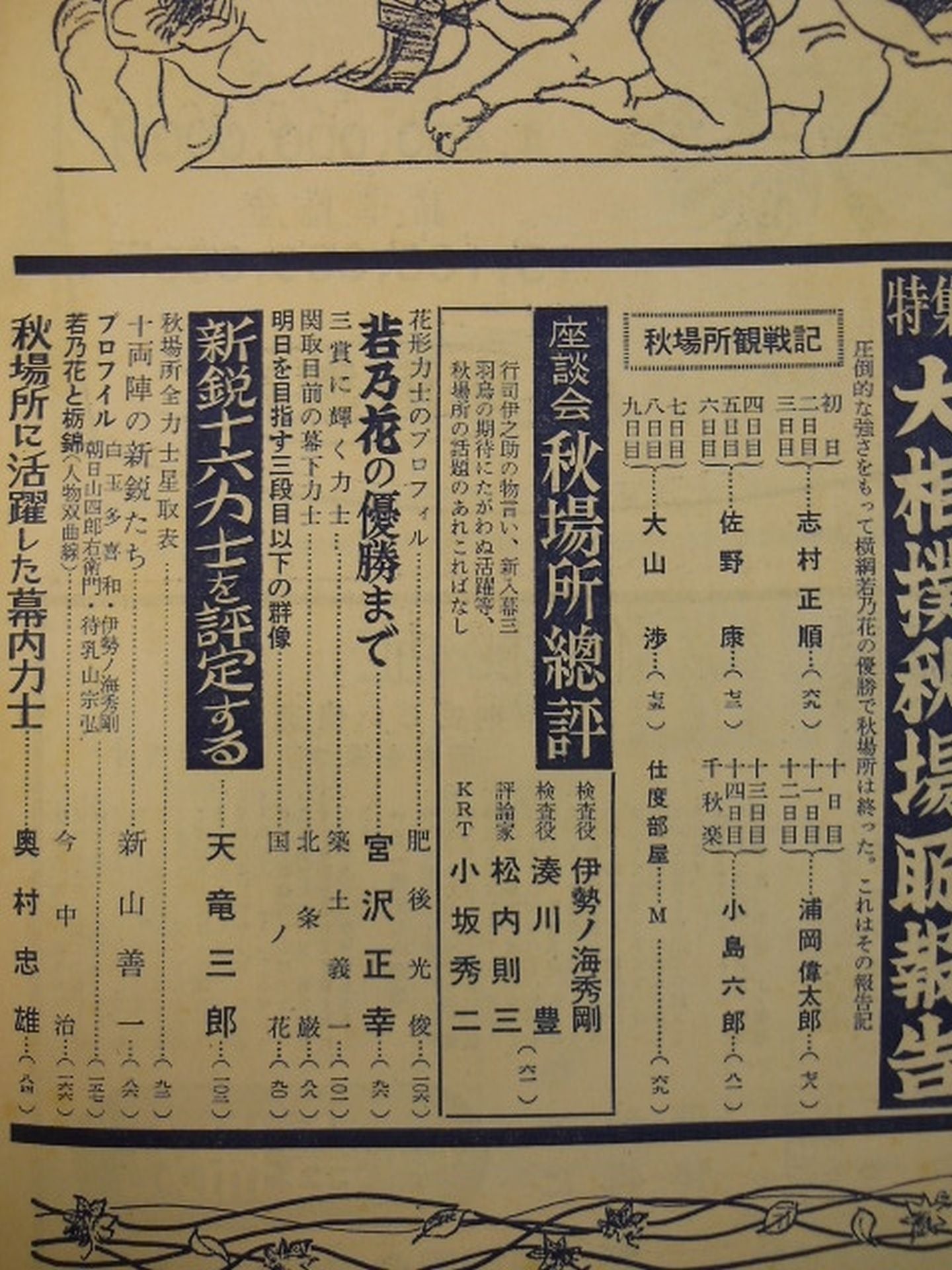野球界別冊 1958年10月号