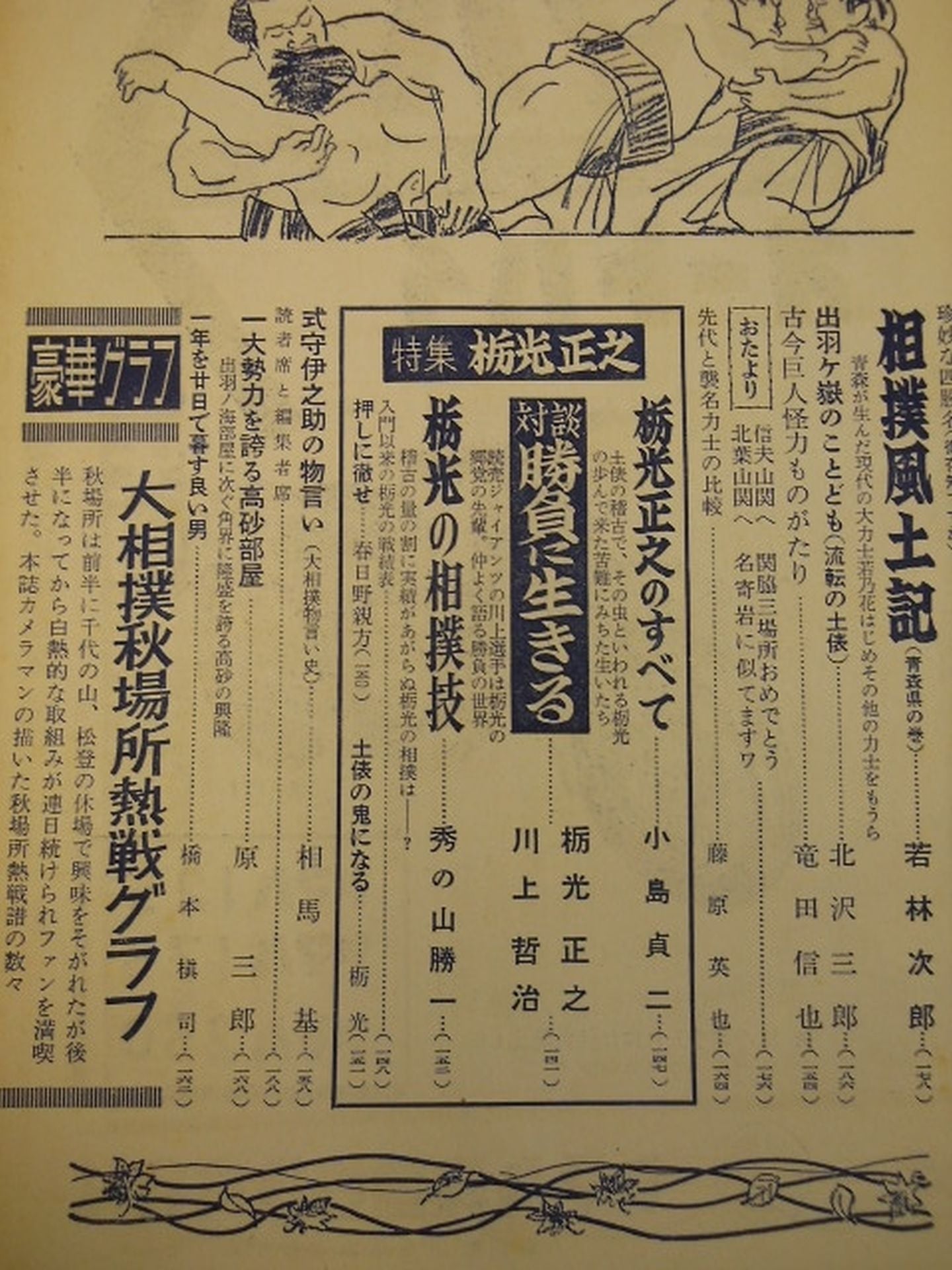 野球界別冊 1958年10月号