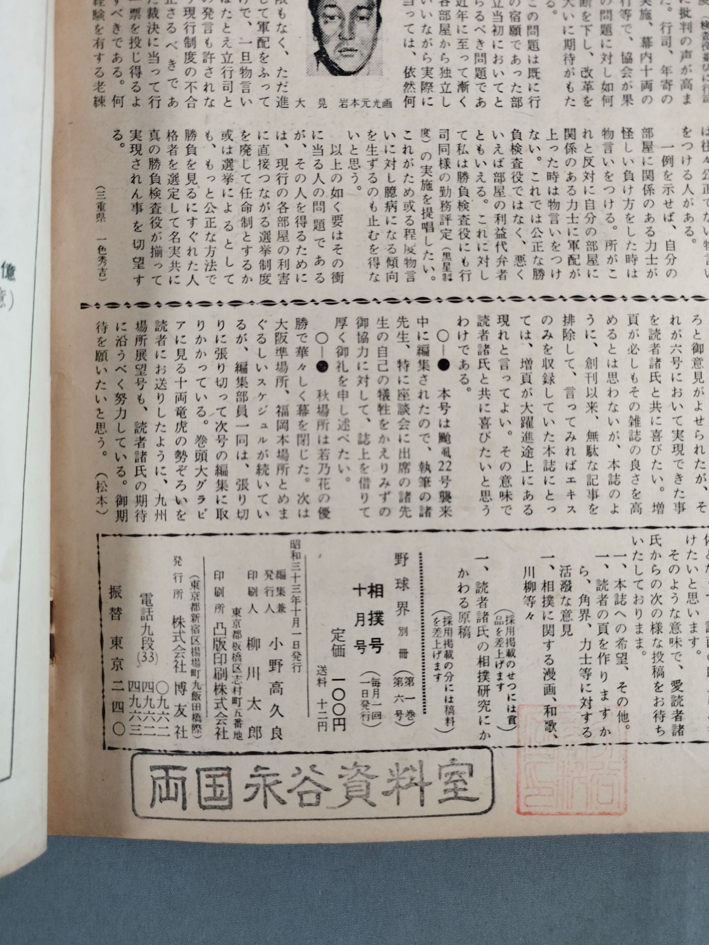 野球界別冊 1958年10月号