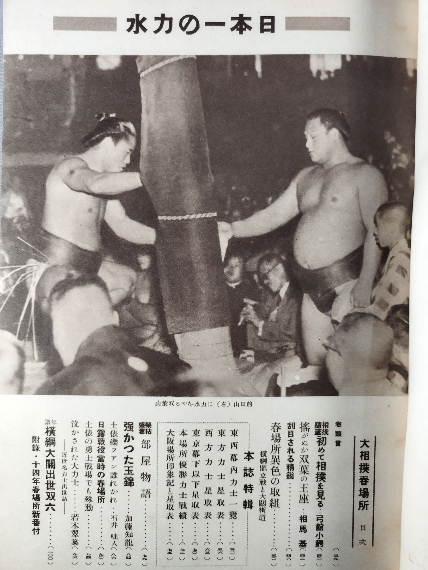 Showa 14 Sumo Spring Place