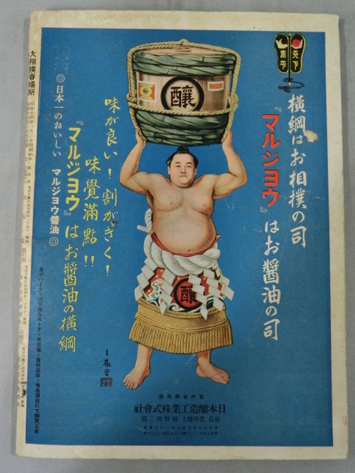 Showa 14 Sumo Spring Place