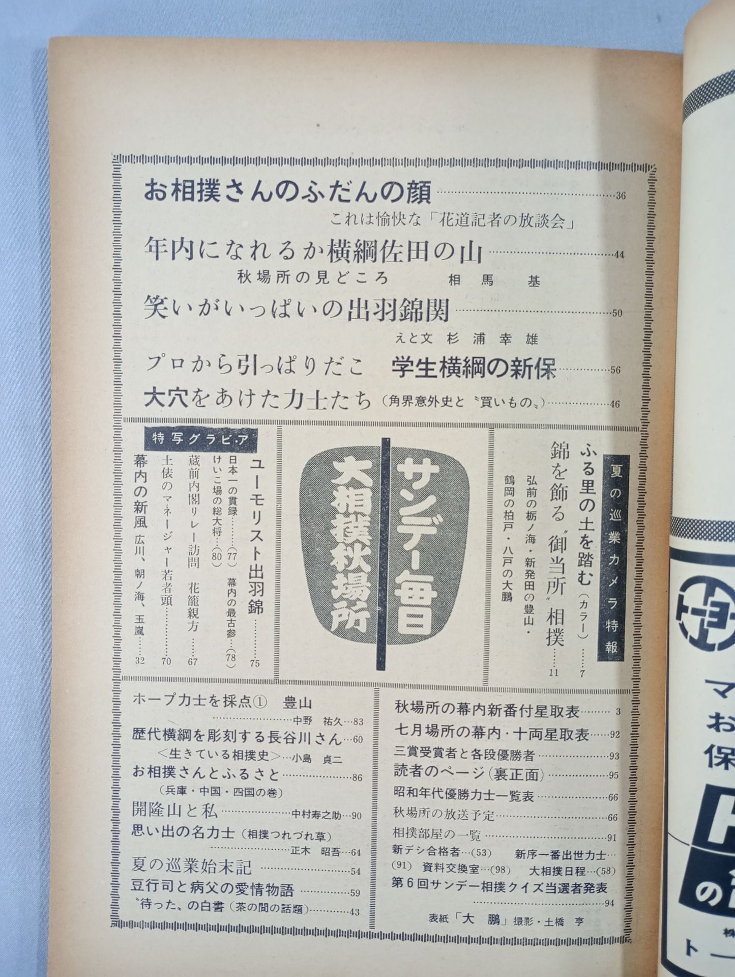 サンデー毎日別冊 1963年10月号