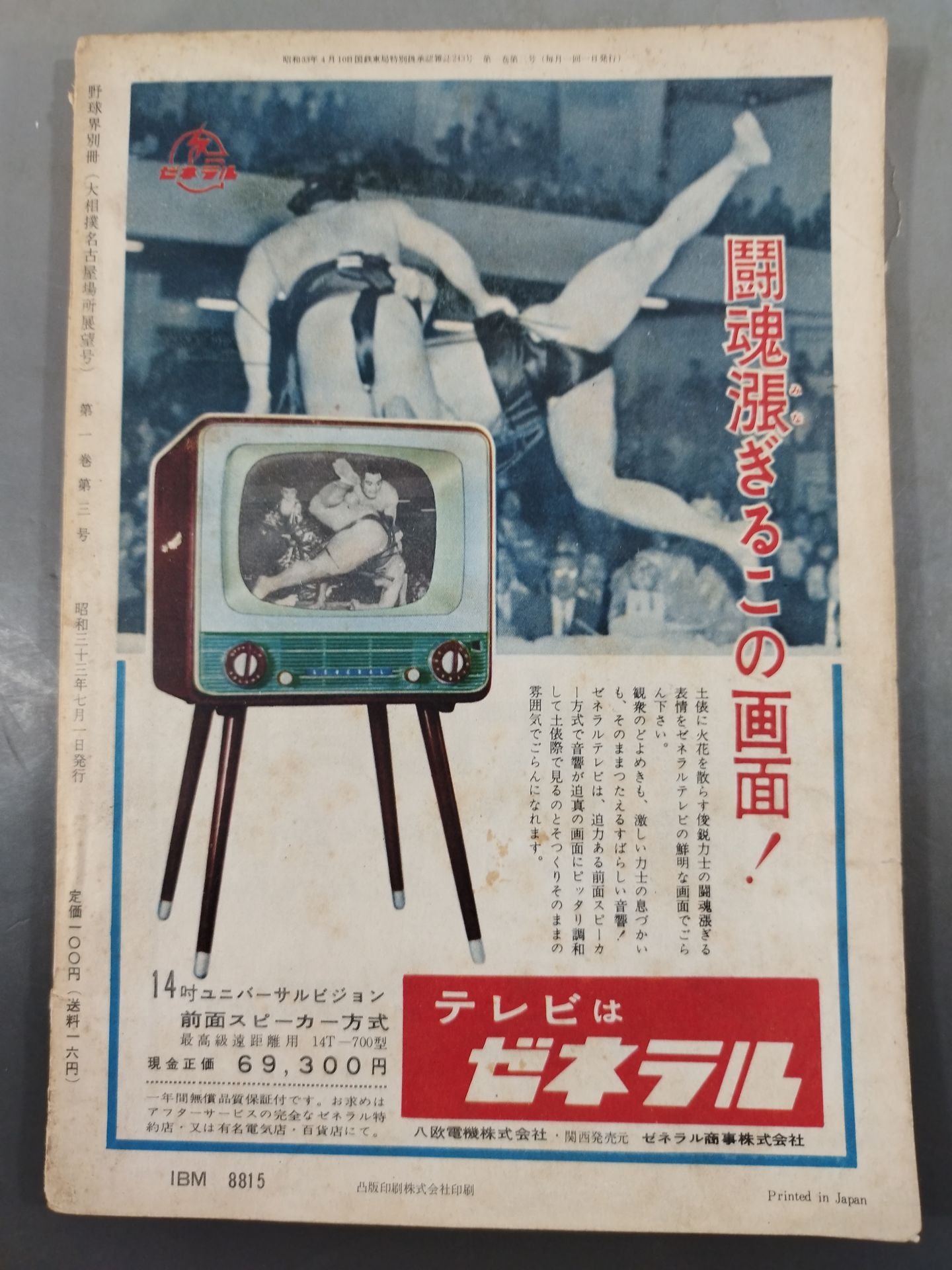 Baseball World Supplement July 1958