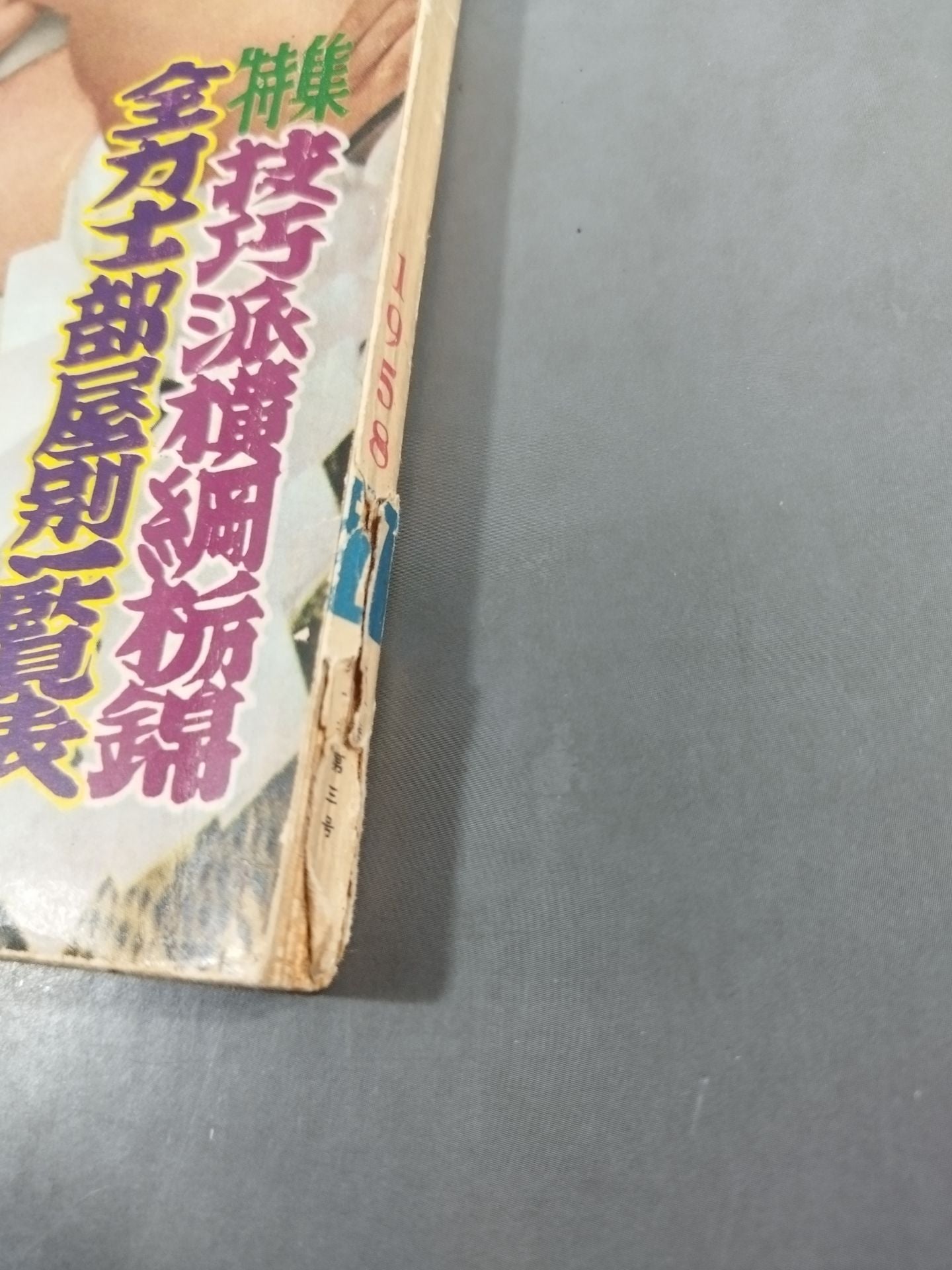 Baseball World Supplement July 1958