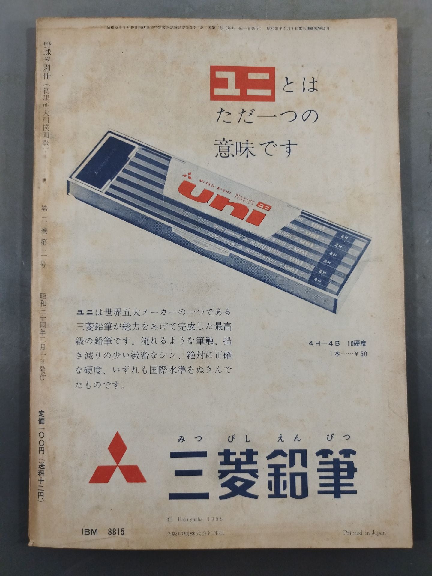 Baseball World Supplement February 1959