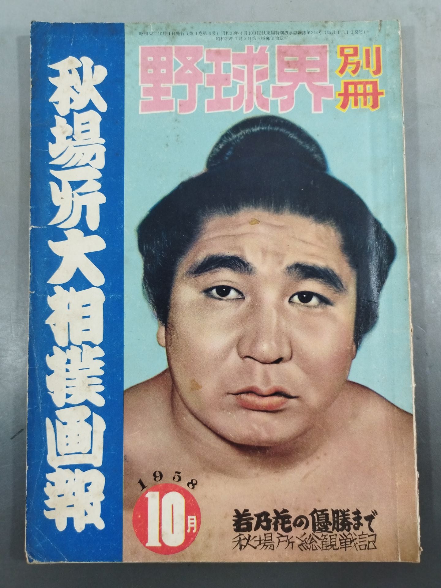 Baseball World Supplement October 1958