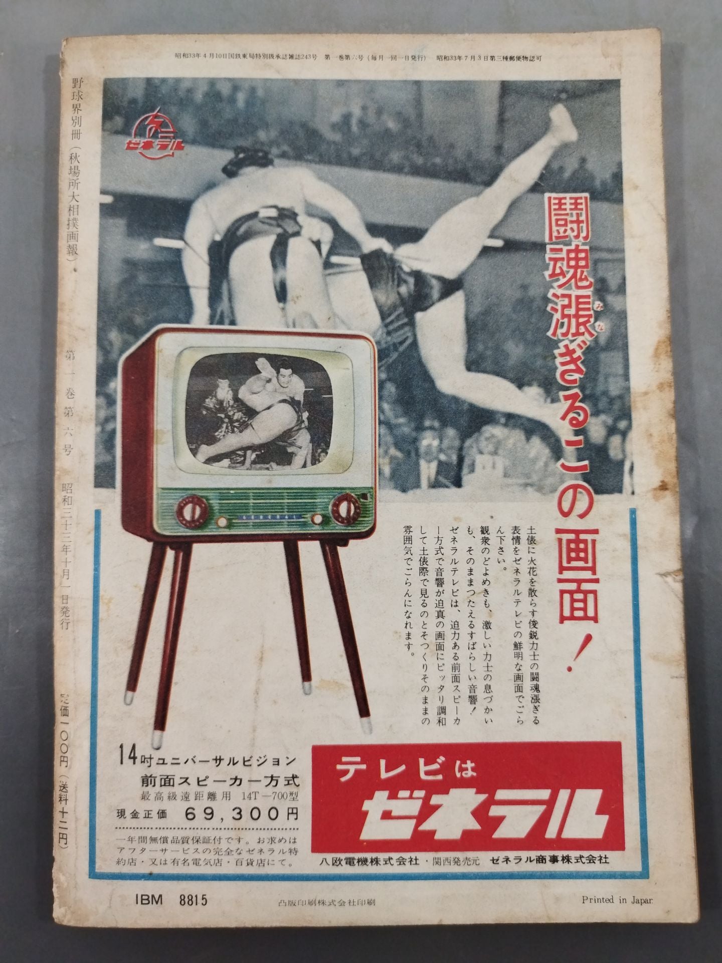 Baseball World Supplement October 1958