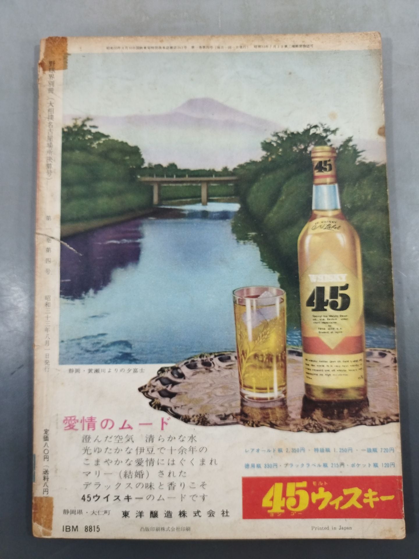 Baseball World Supplement August 1958
