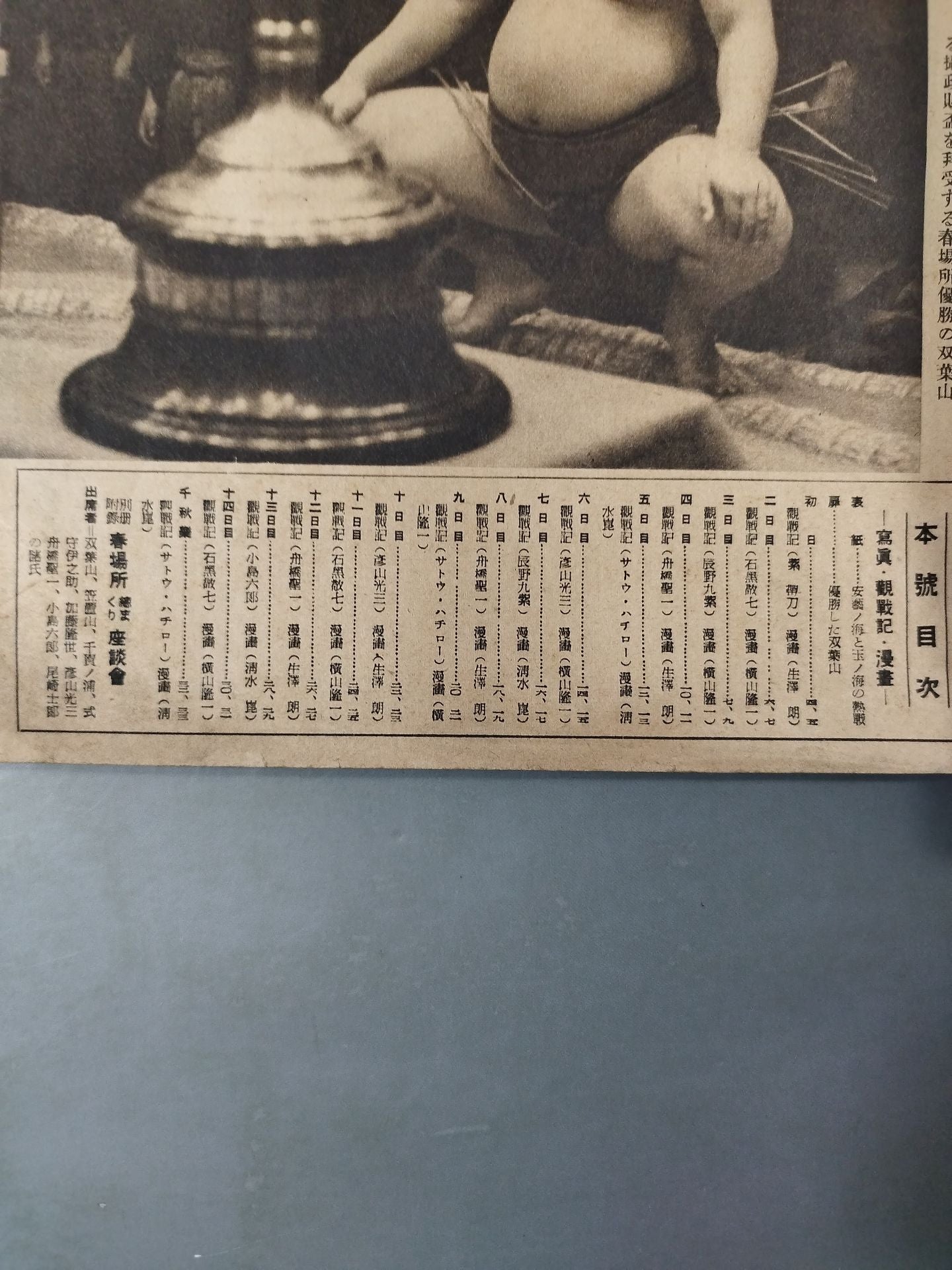 大相撲春場所總決算號