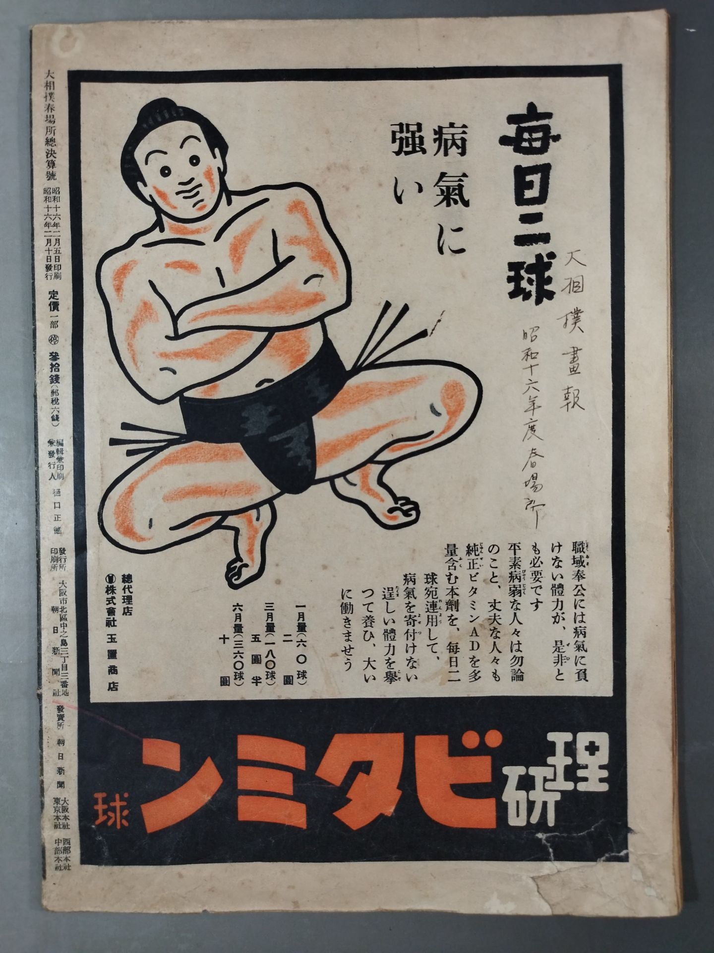 大相撲春場所總決算號