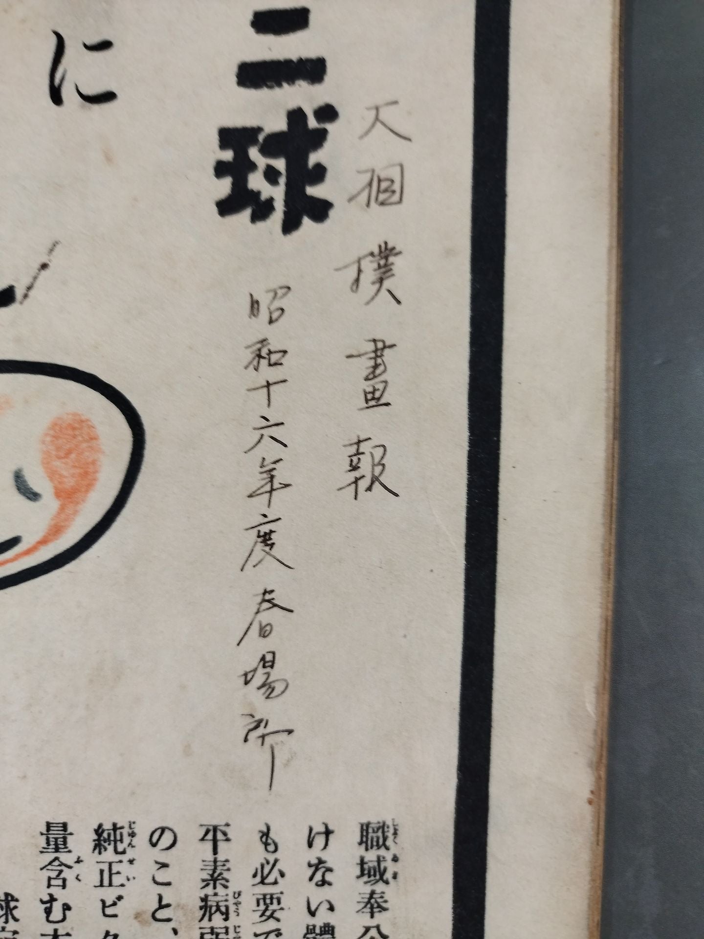 大相撲春所總決算號