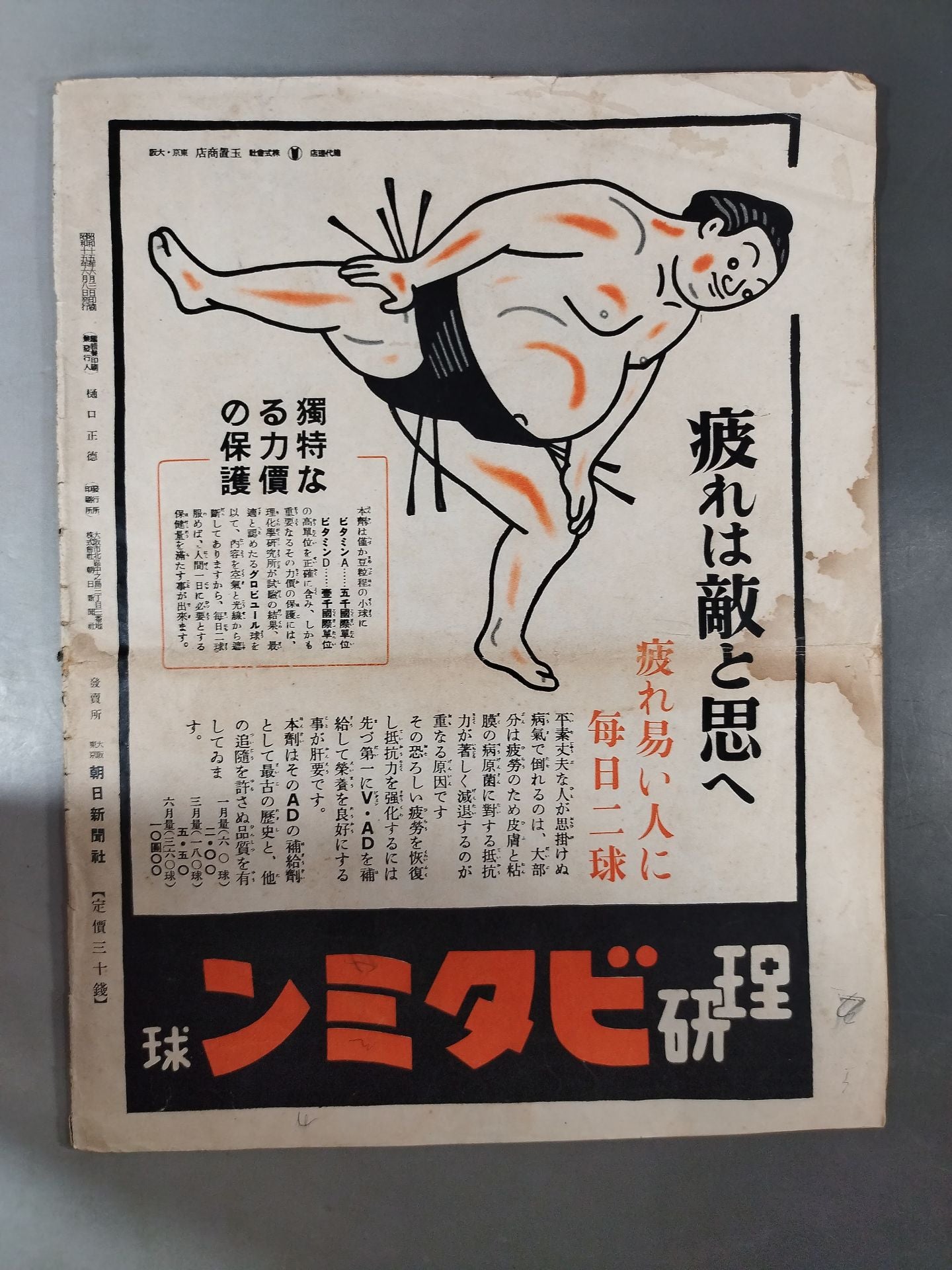 大相撲夏場所總決算號