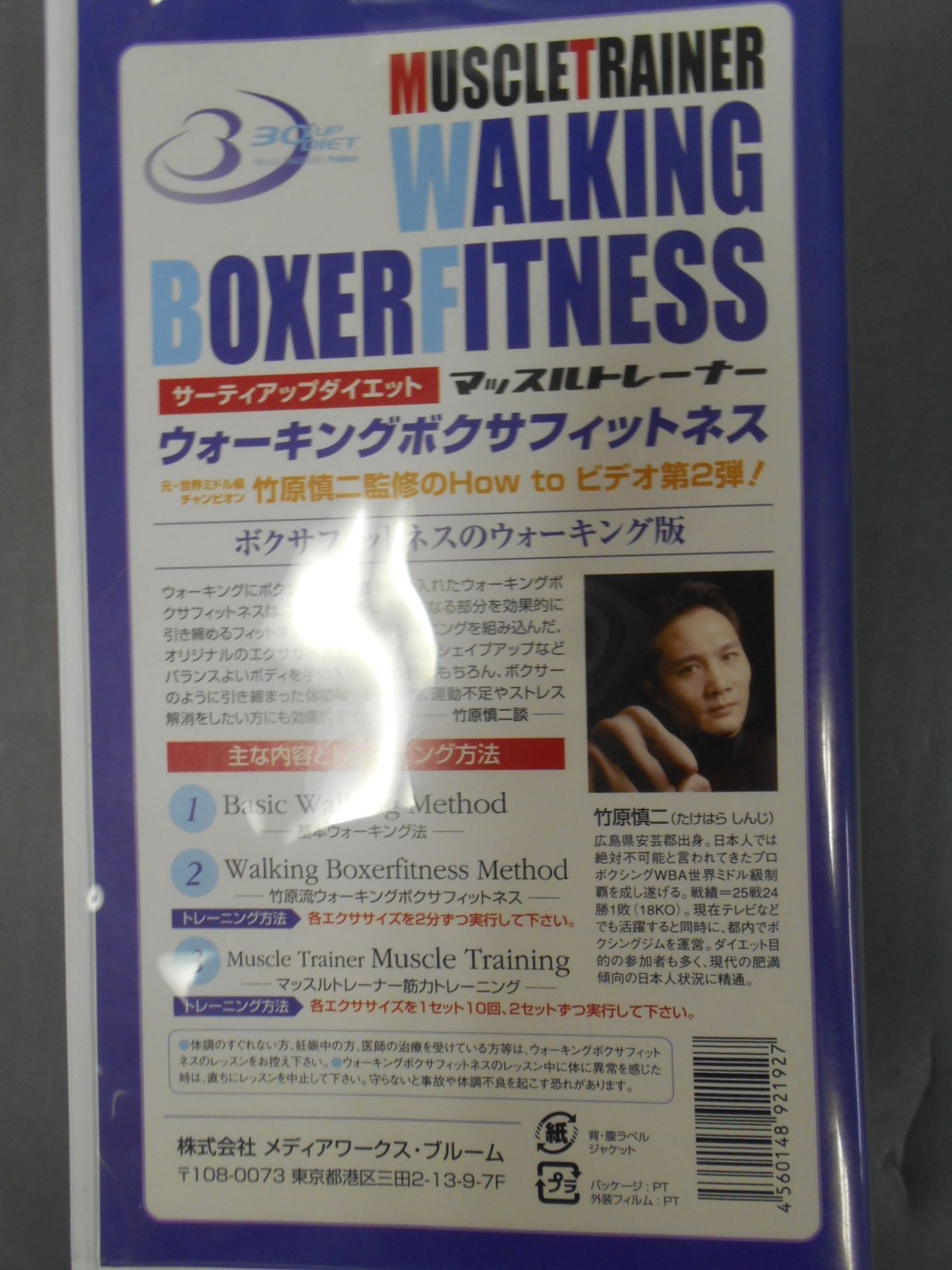 ウォーキングボクサフィットネス / WALKING BOXER FITNESS マッスルトレーナー