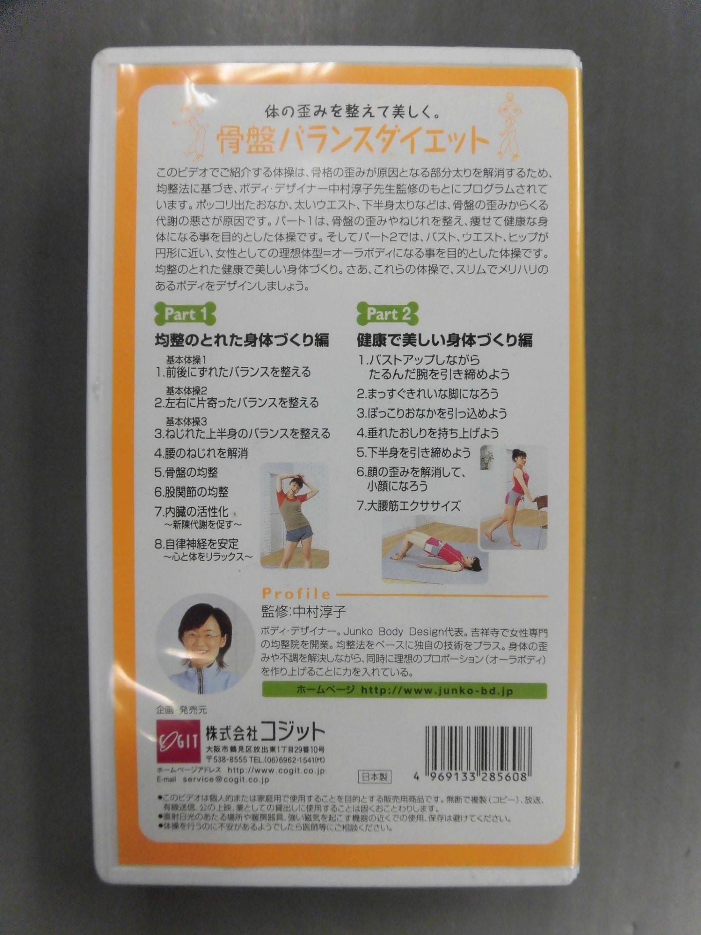 骨盤バランスダイエット