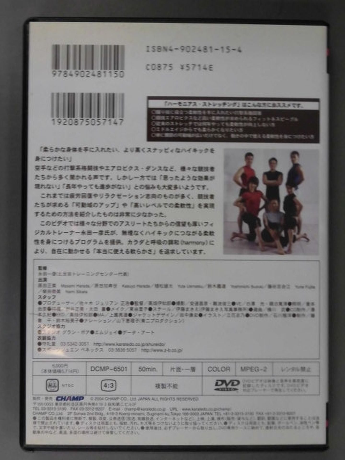 奇跡のハーモニアス・ストレッチング 憧れの可動域・羨望のハイキックを貴方のものに!