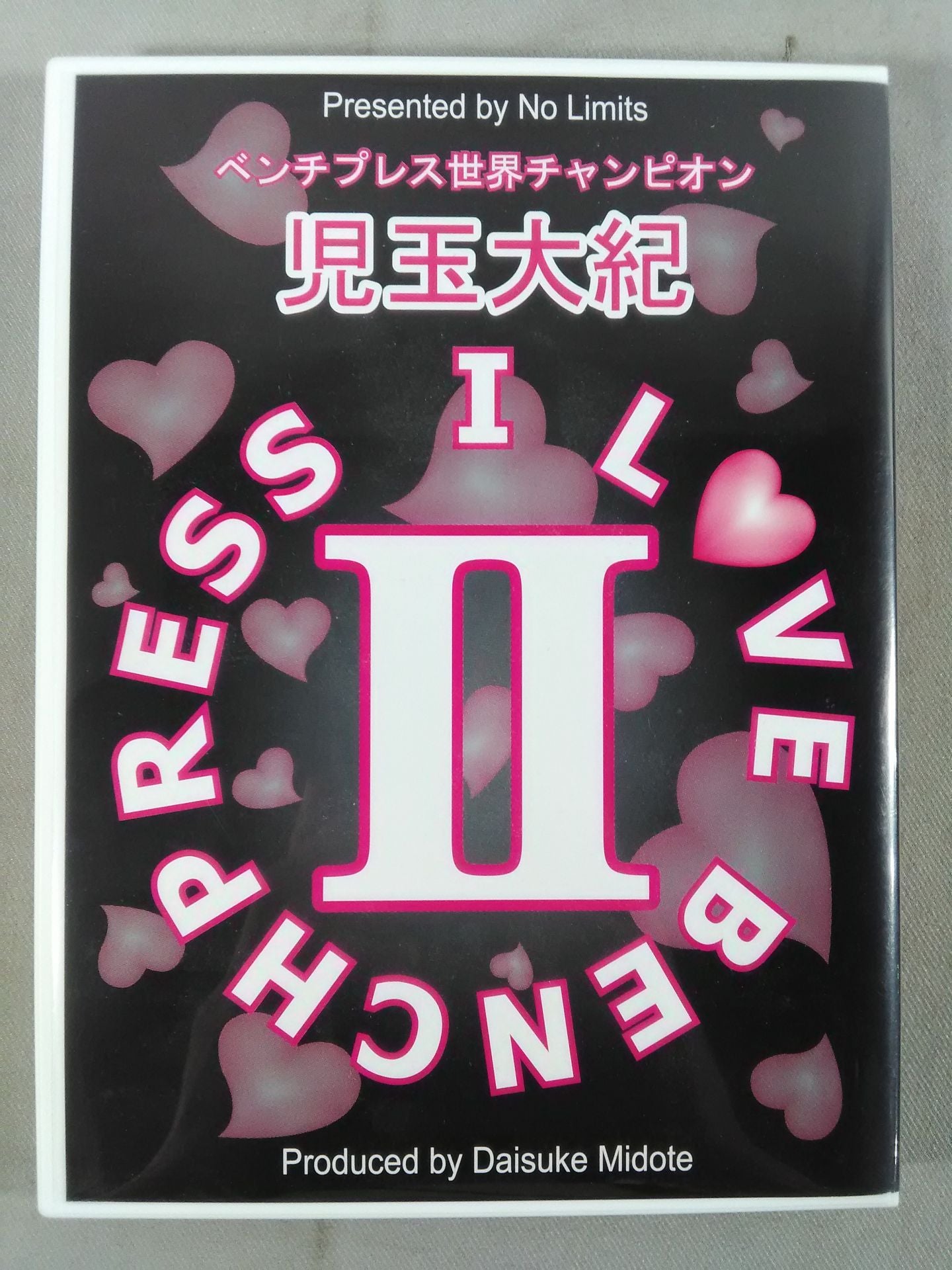 児玉大紀 I LOVE BENCHPRESSⅡ
