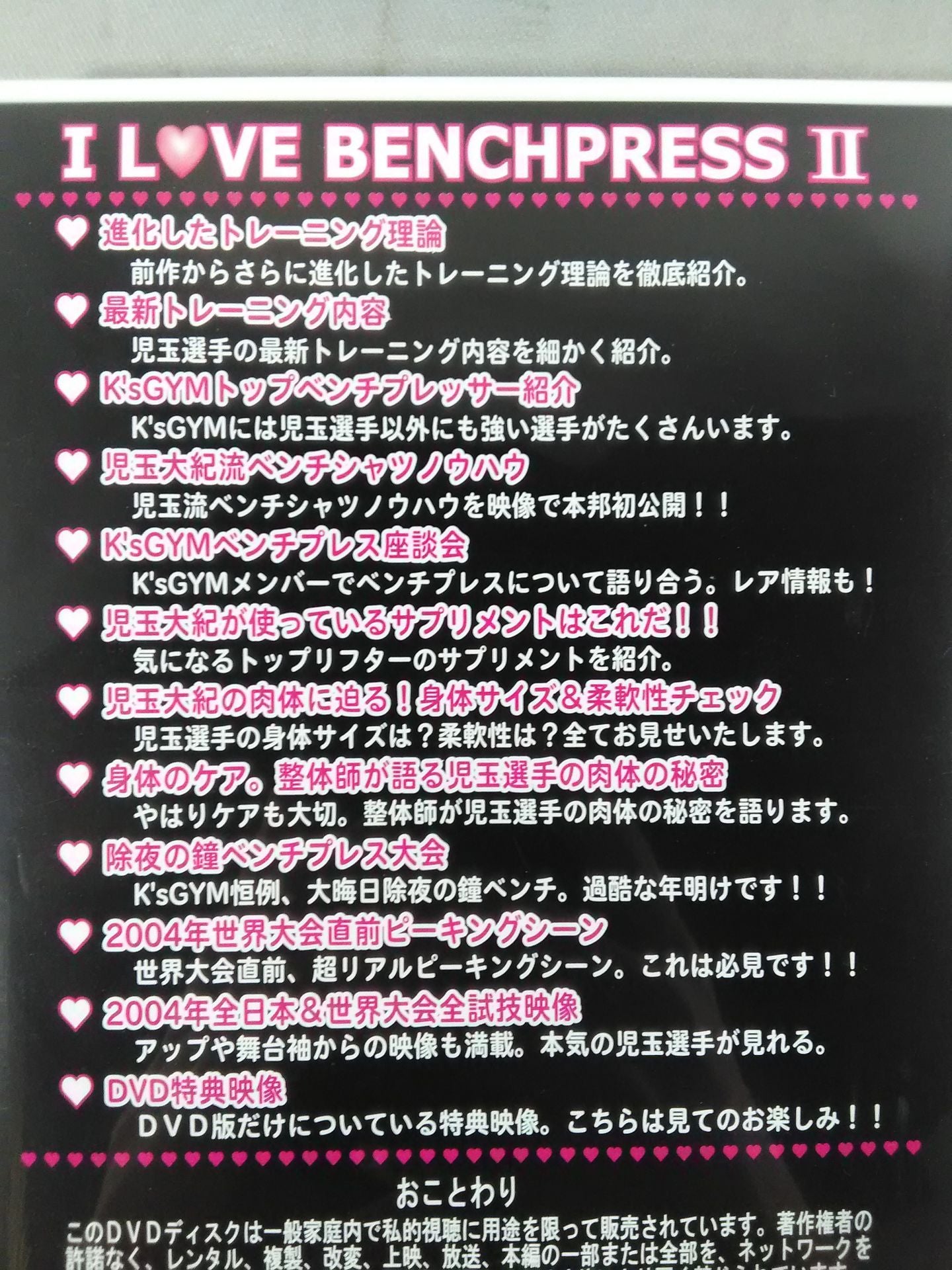 児玉大紀 I LOVE BENCHPRESSⅡ