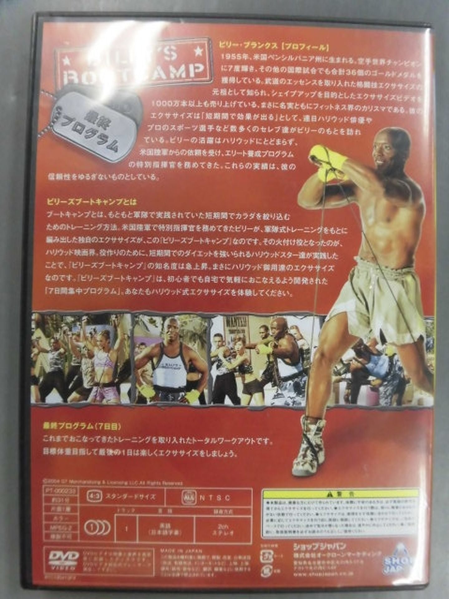 ビリーズ ブート キャンプ 全4巻セット