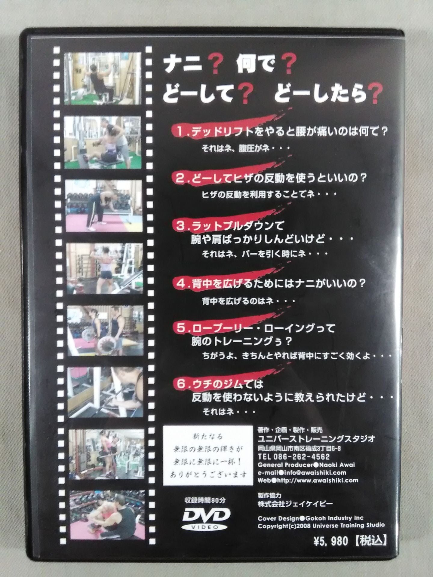 ★ Men's Kurii ★ Training DVD VOL2 Back Edition