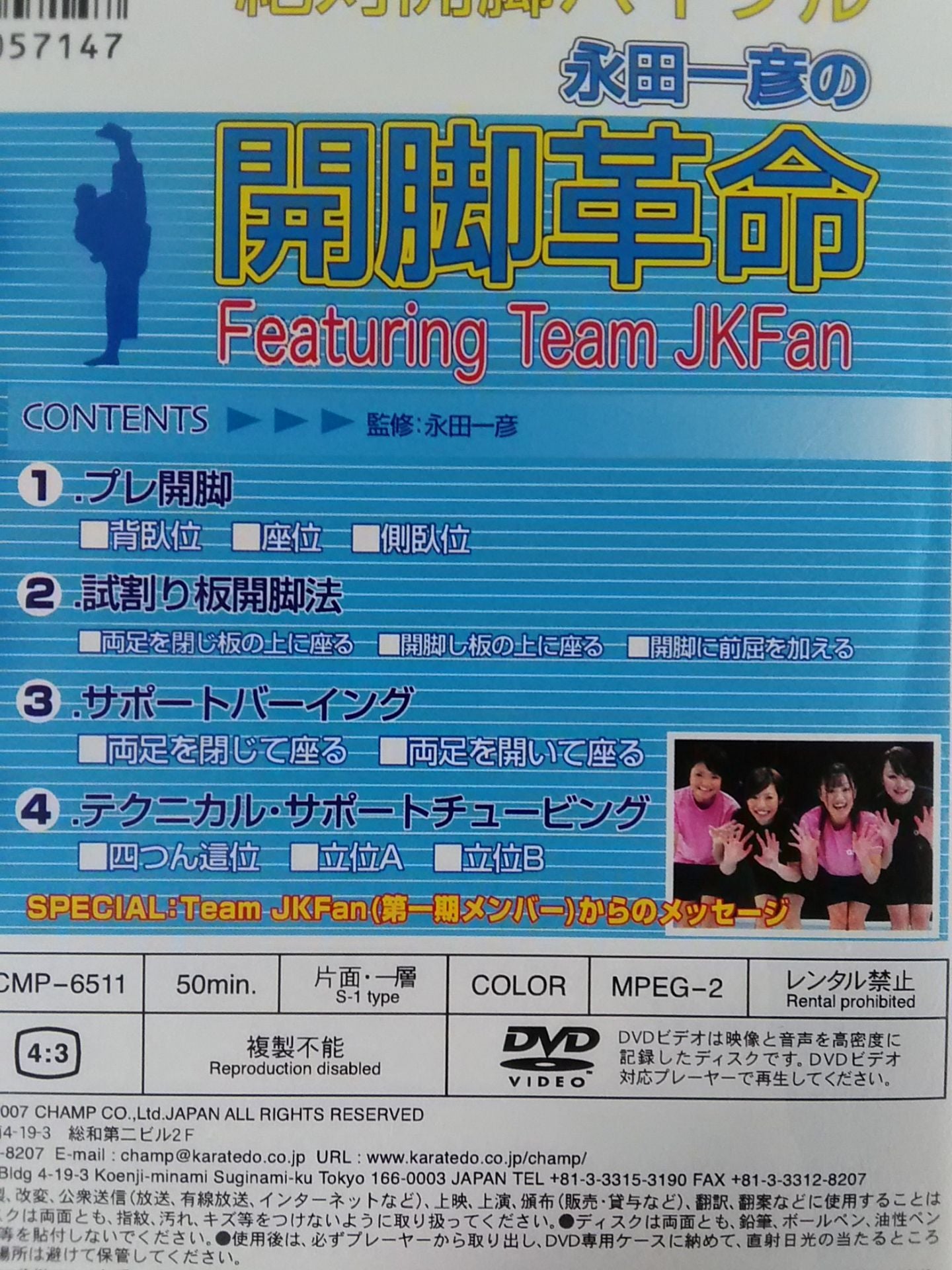 絶対開脚バイブル 永田一彦の開脚革命 Featuring Team JKFan
