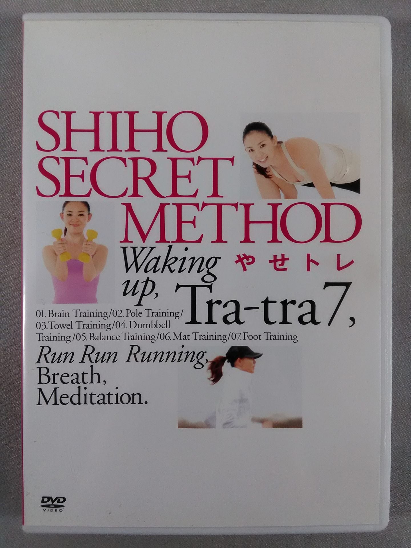 やせトレ SHIHO SECRET METHOD
