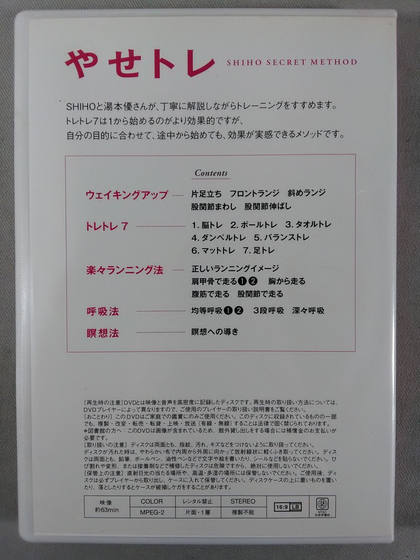 やせトレ SHIHO SECRET METHOD